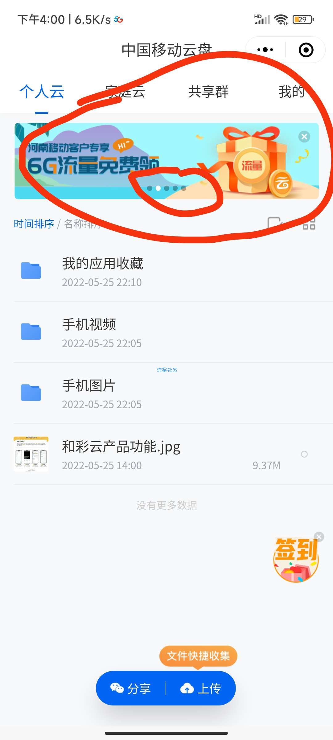 河南移动河南移动领6GB哦