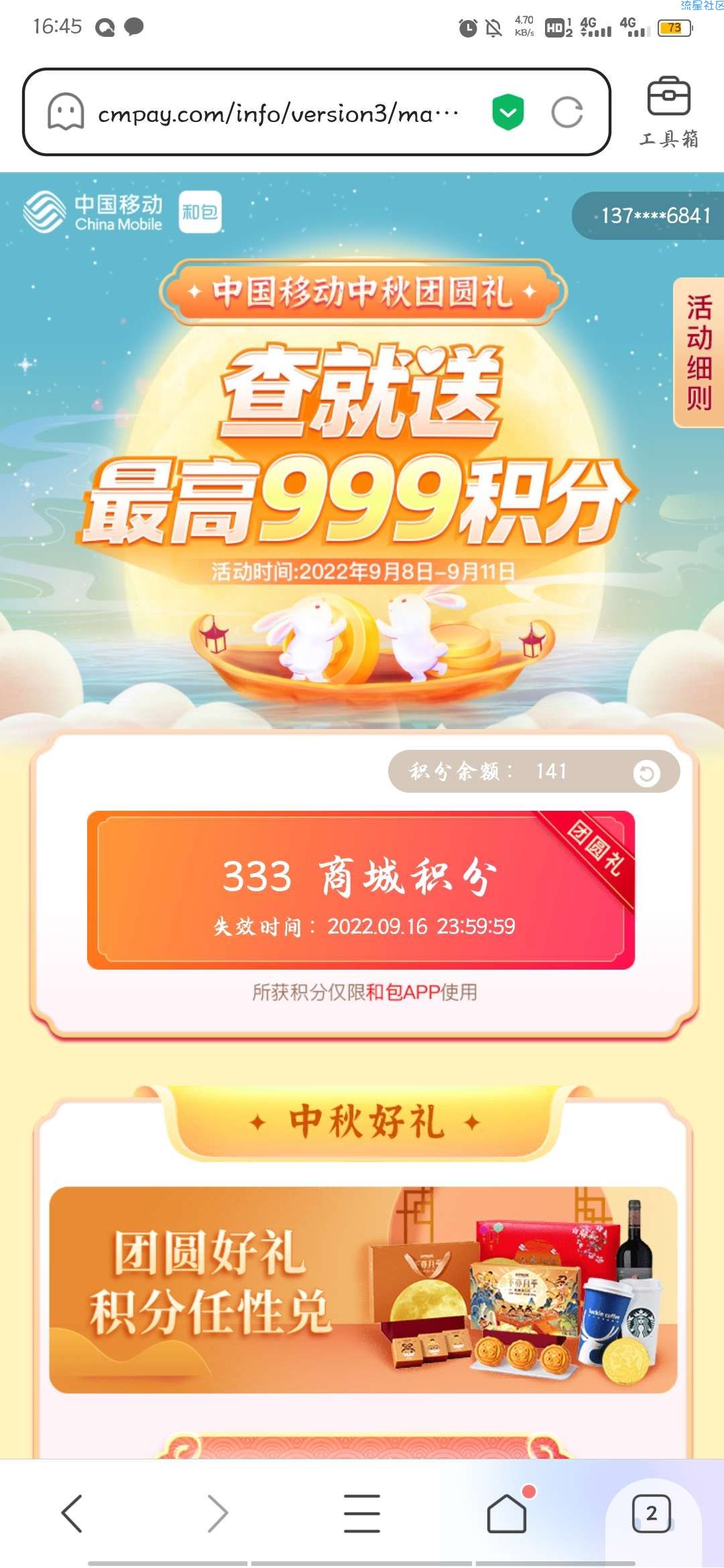 【虚拟物品】移动用户抽最高999商城积分