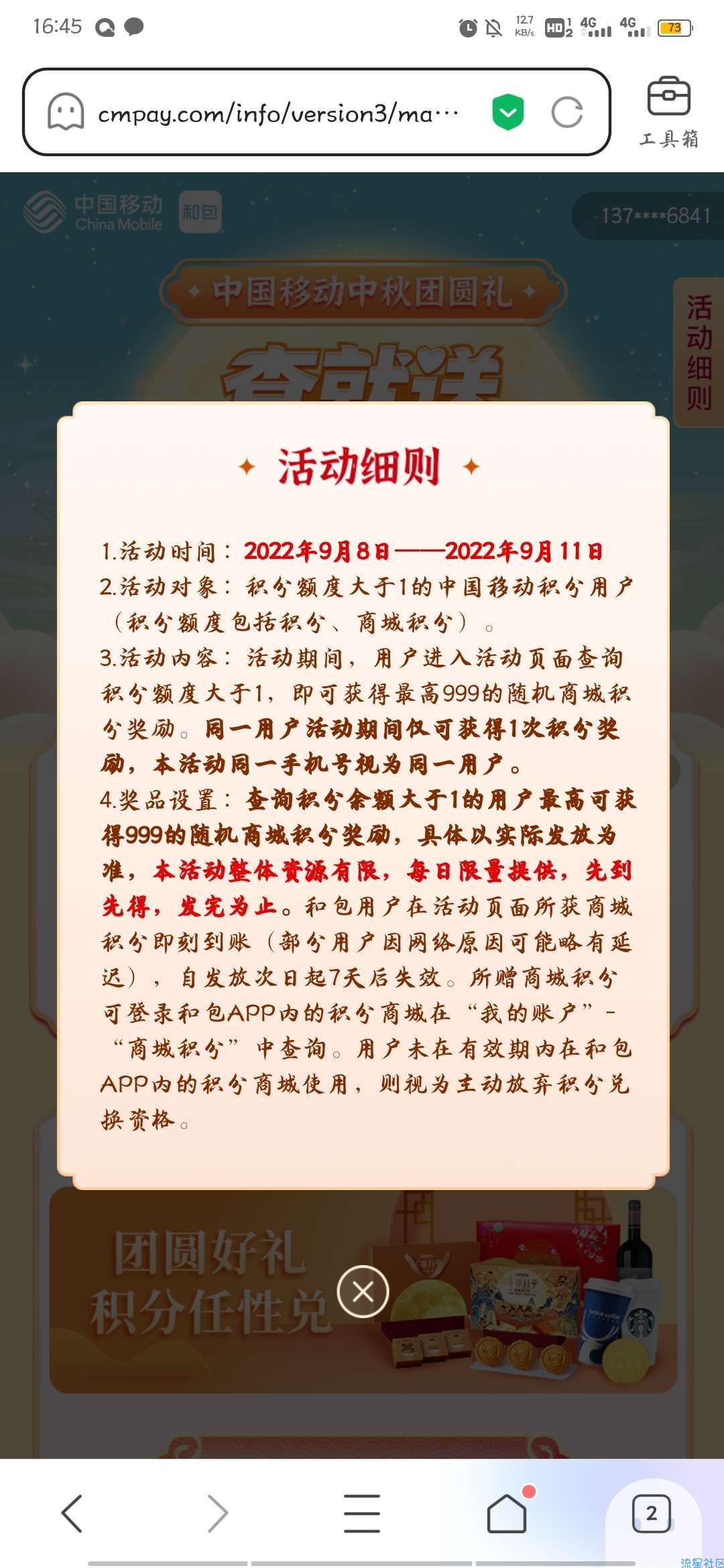 【虚拟物品】移动用户抽最高999商城积分
