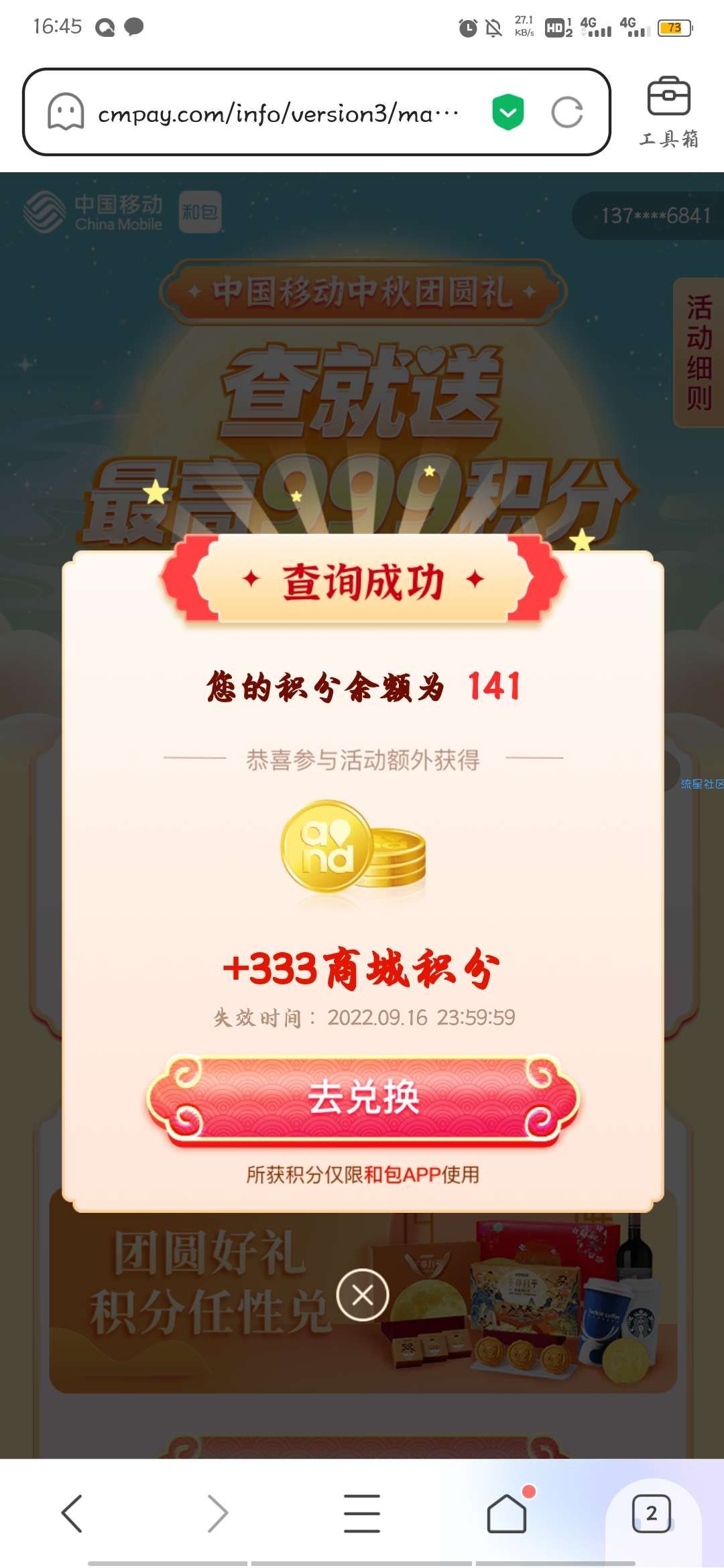 【虚拟物品】移动用户抽最高999商城积分