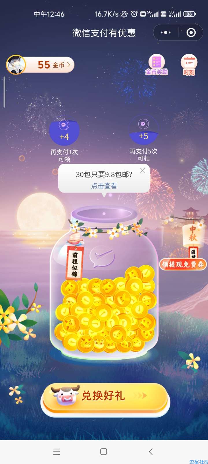 【虚拟物品】微信支付有优惠抽提现免费券（提现手续费）