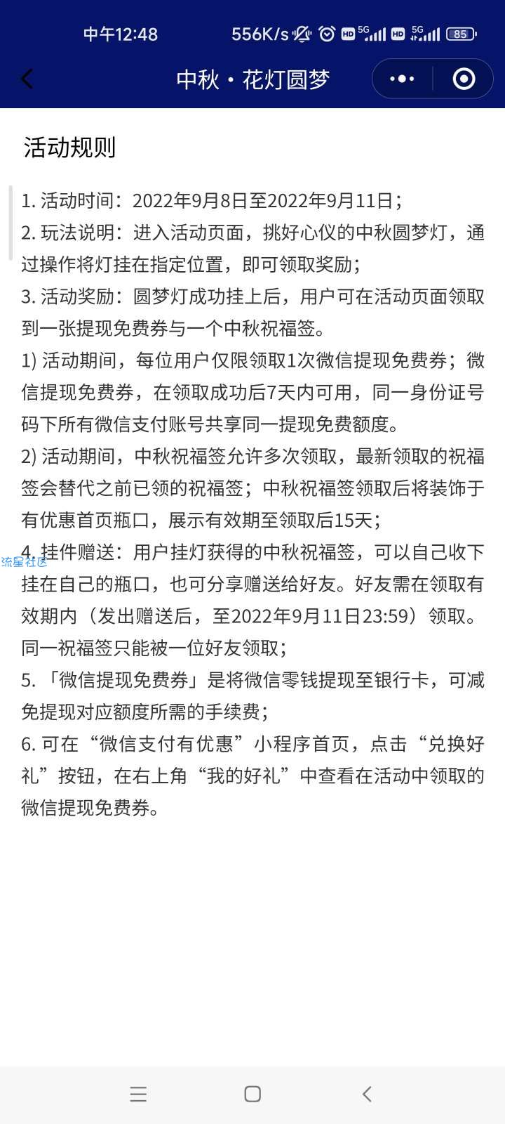【虚拟物品】微信支付有优惠抽提现免费券（提现手续费）