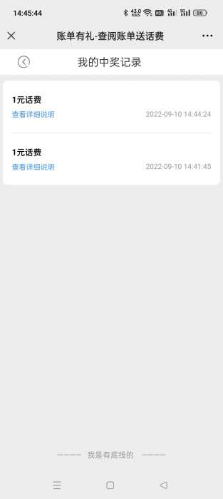 联通抽话费1-2元