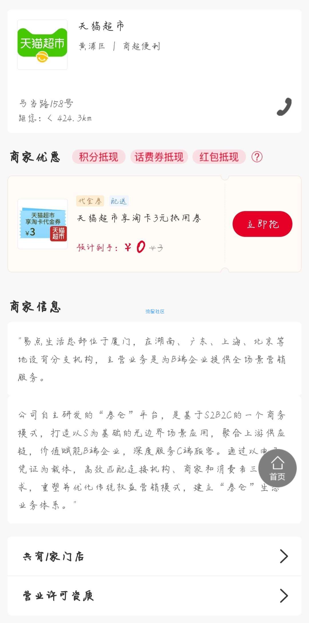 【虚拟物品】联通APP0.1购买3元猫超