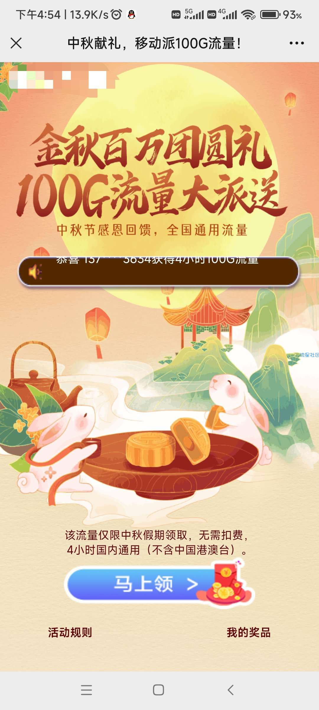 【话费流量】佛山移动0元100GB通用流量有效4小时