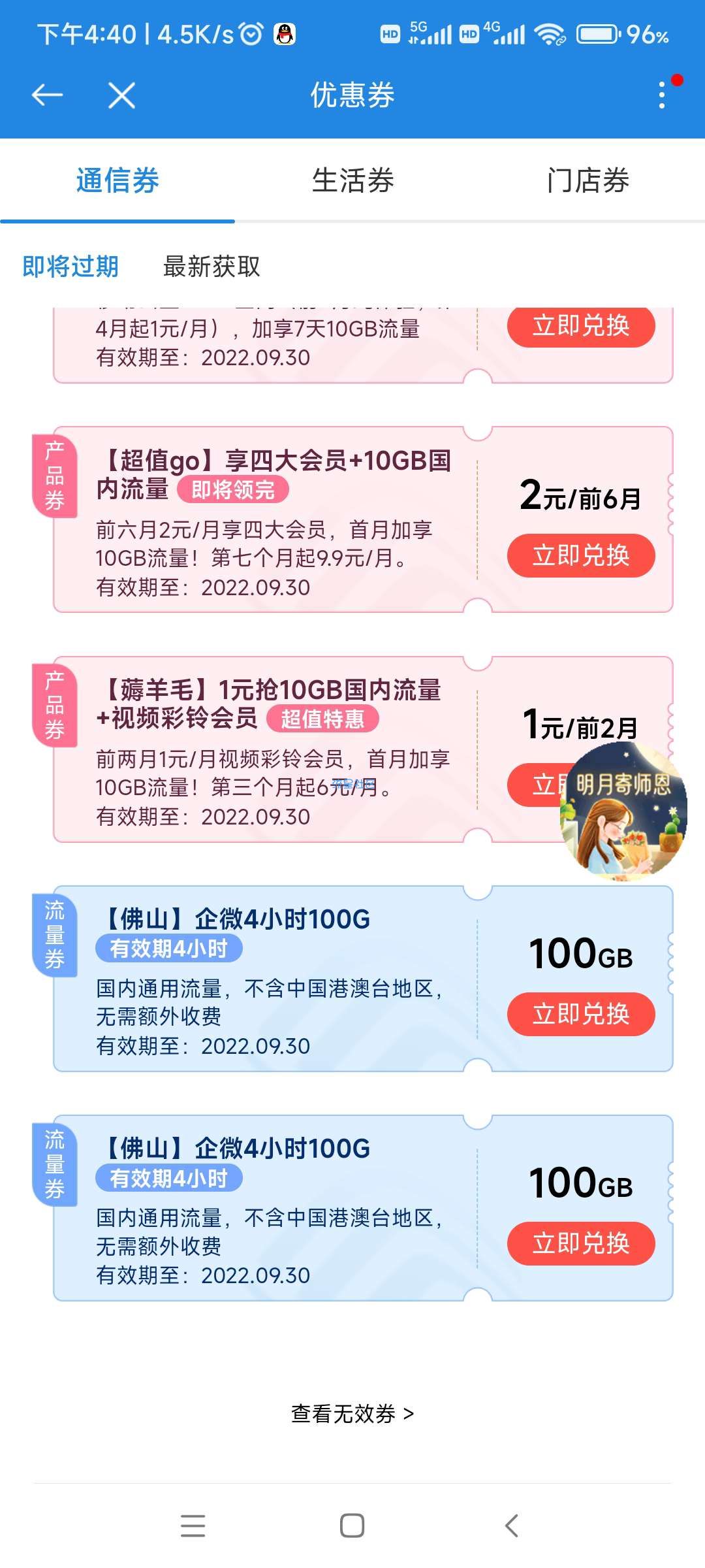 【话费流量】佛山移动0元100GB通用流量有效4小时