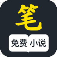 【分享】笔书阁 彻底无广告！超多绝品书源任你看！同步更新快！