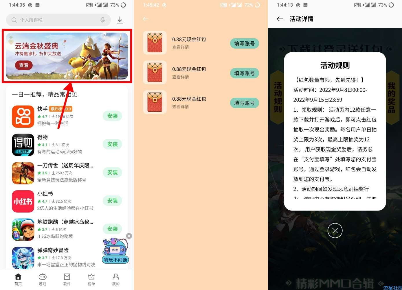 OPPO系手机下载游戏领取7.88元红包