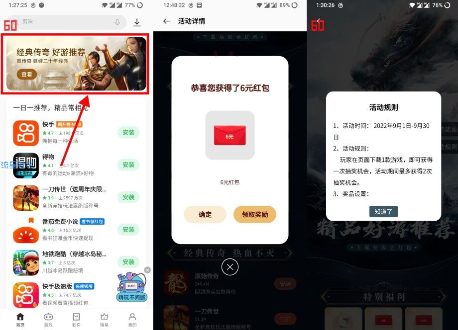OPPO系手机下载游戏领取7.88元红包