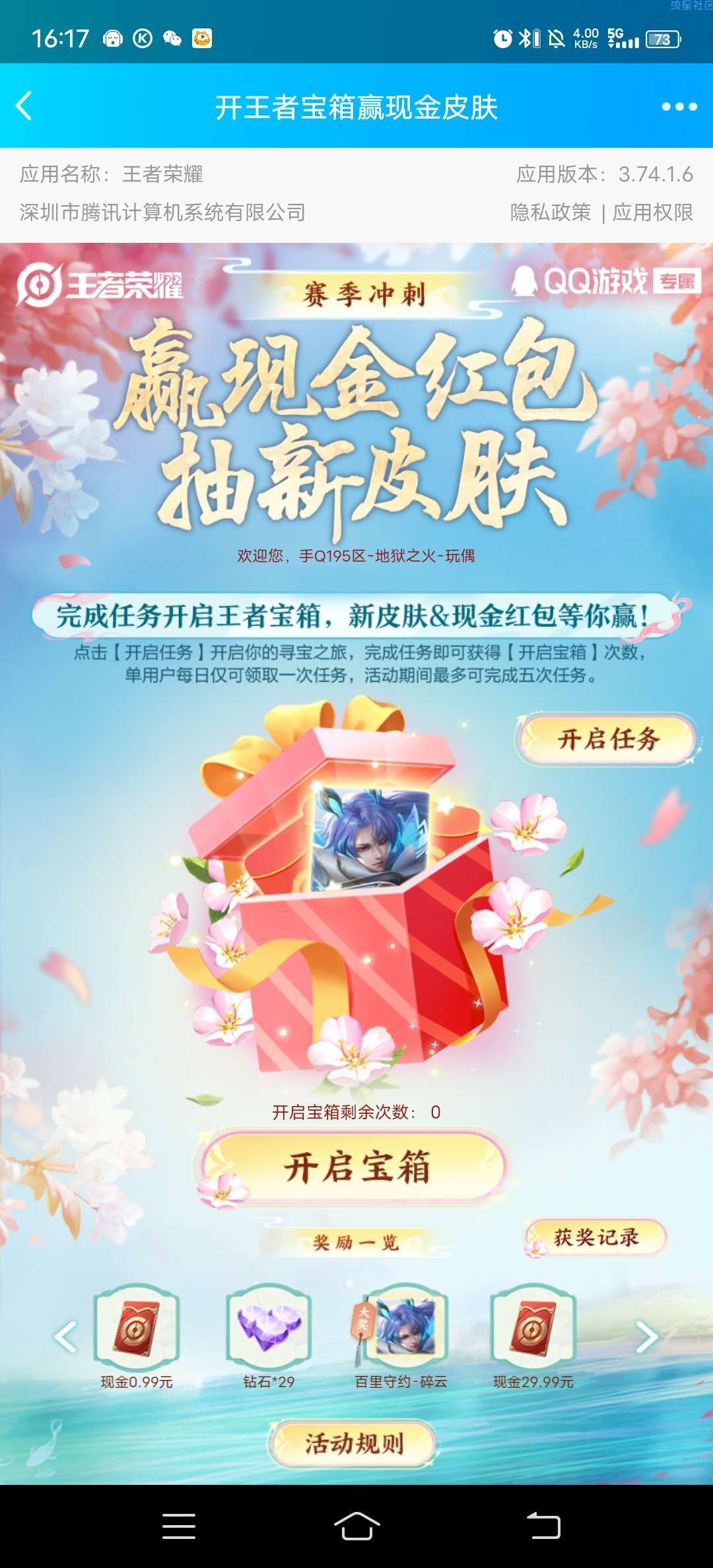 【虚拟物品】王者荣耀赛季冲刺开宝箱抽0.99-29.99元