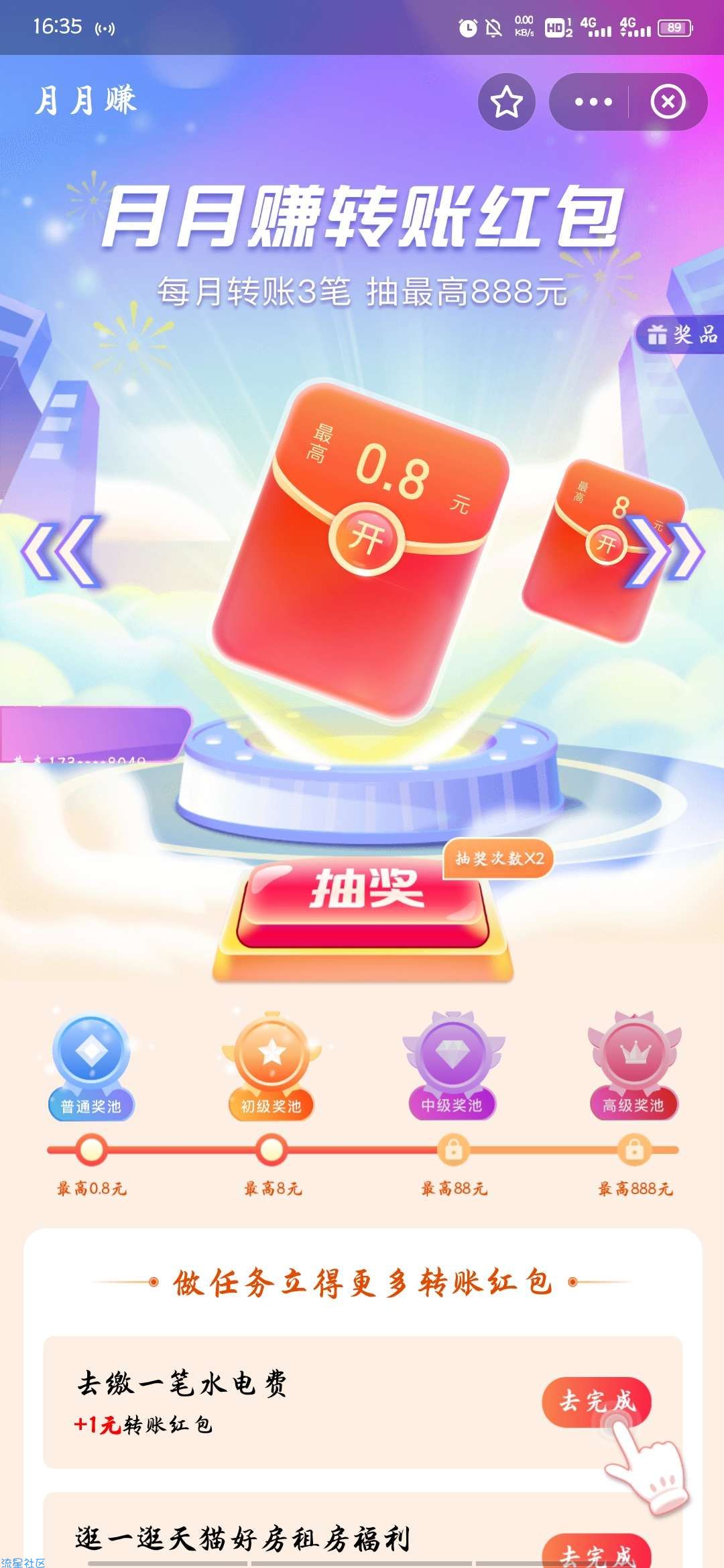 【现金红包】支付宝做任务领1~10元转帐红包