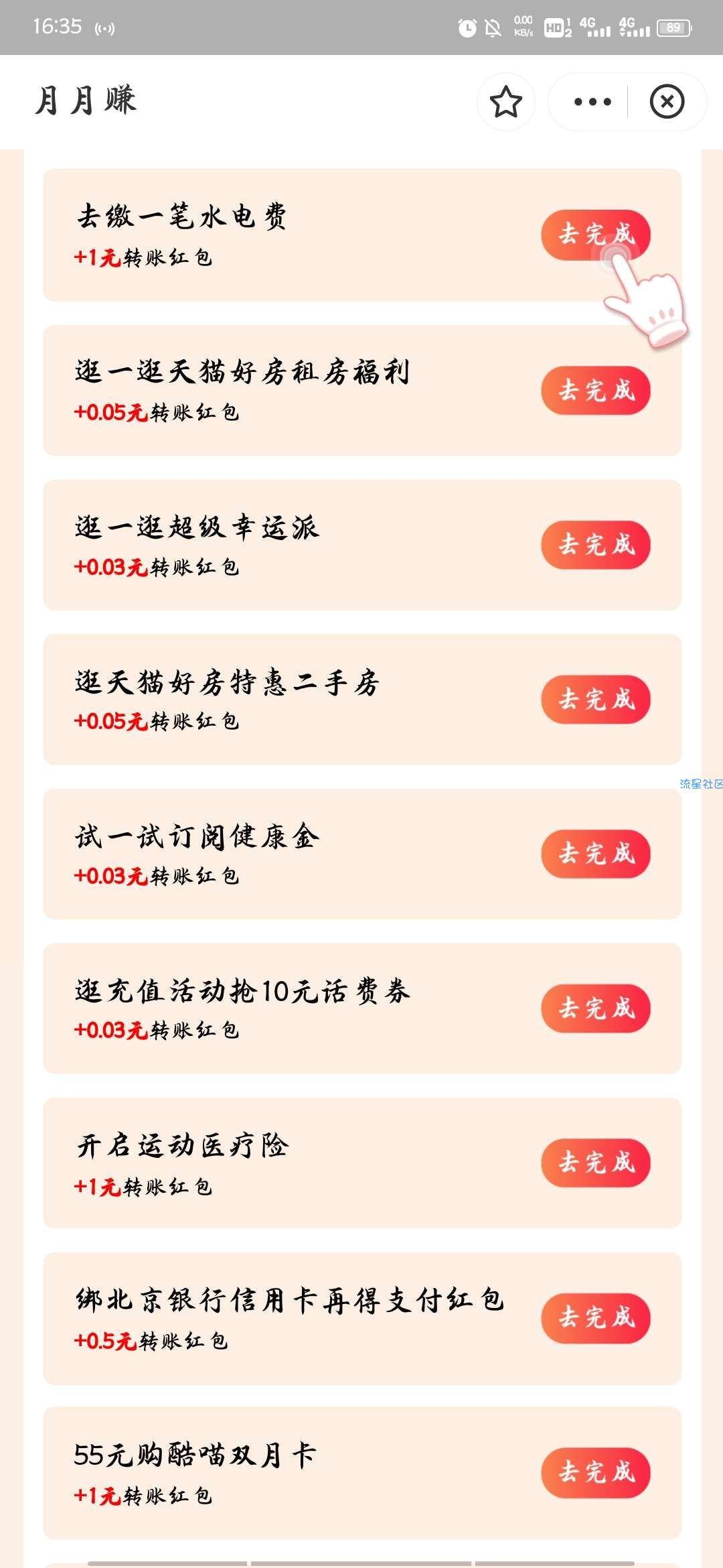 【现金红包】支付宝做任务领1~10元转帐红包