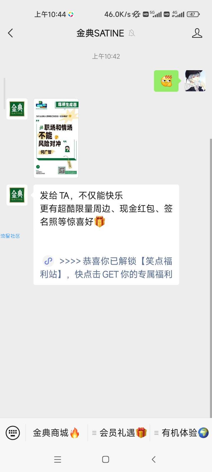 【现金红包】金典SATINE抽红包