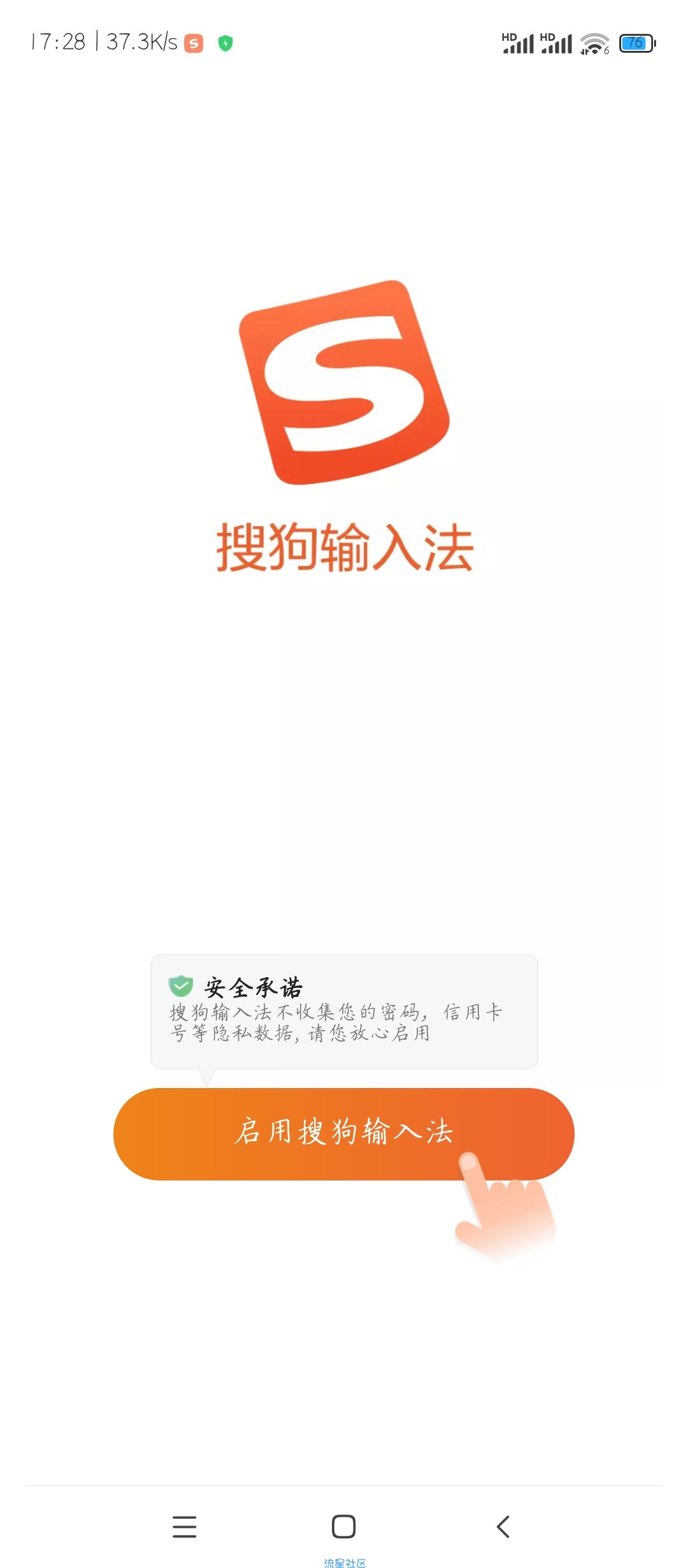 【分享】安卓搜狗输入法v10.37绿化版