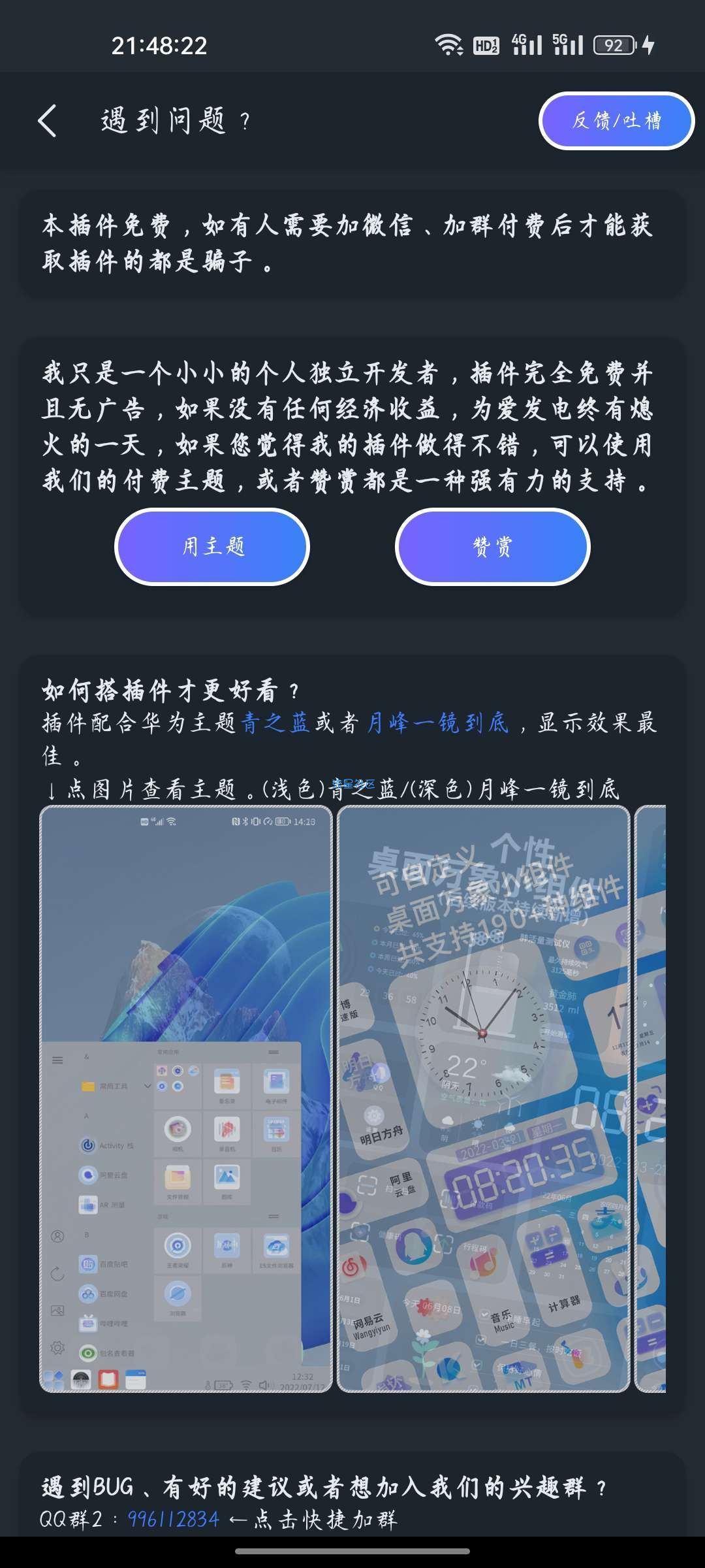 【资源分享】青之蓝v6.0.2主题美化插件