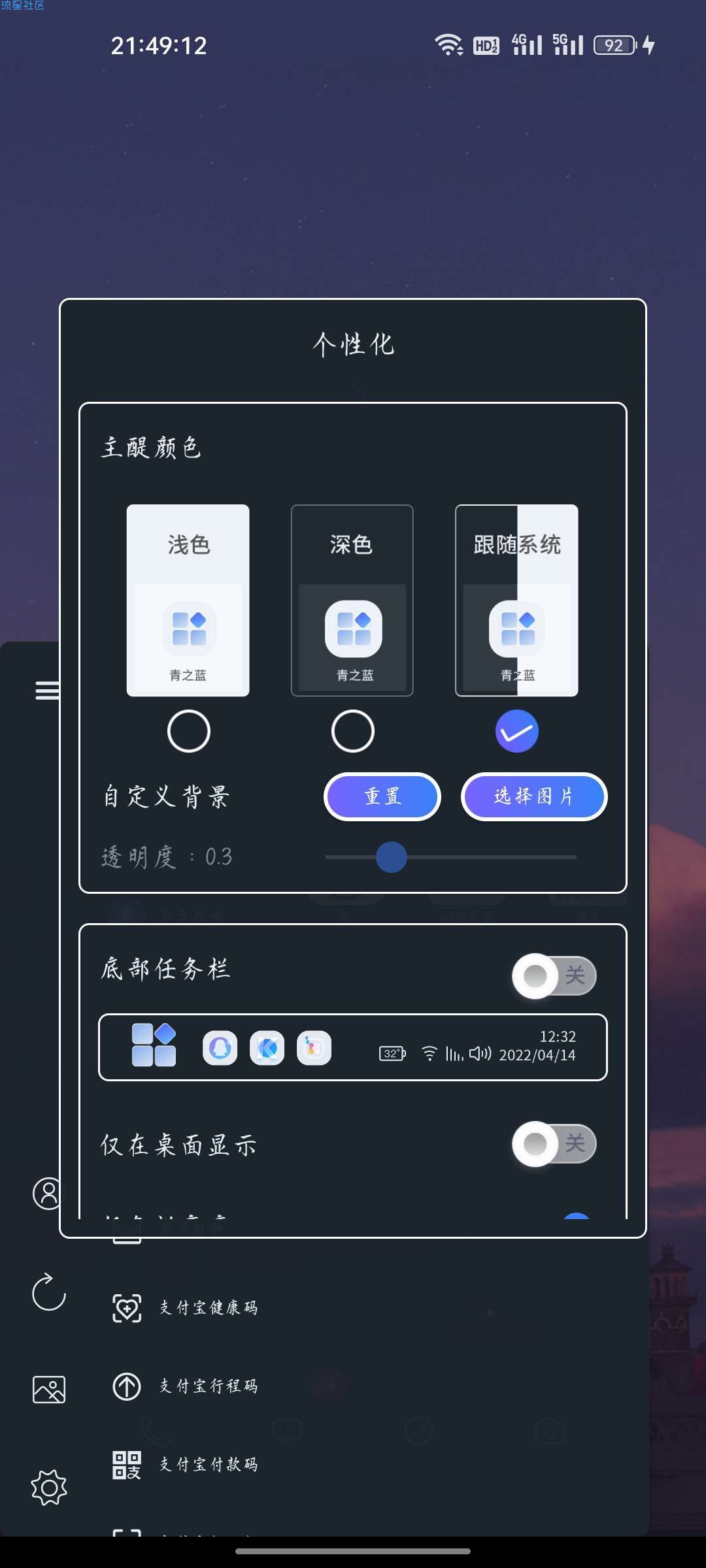 【资源分享】青之蓝v6.0.2主题美化插件
