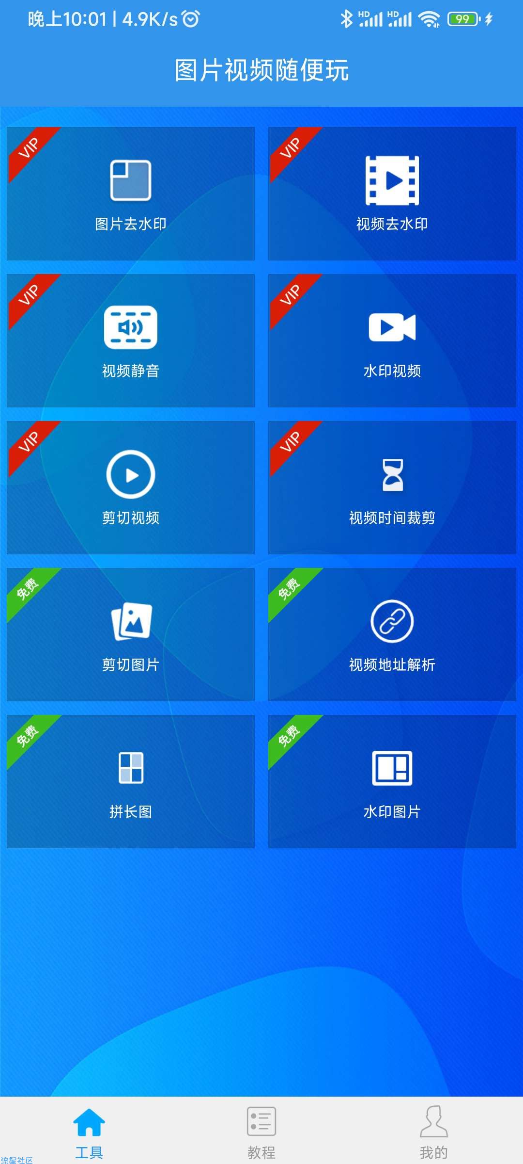 【分享】去水印吧 v1.9.6 去广告VIP解锁版 免登陆