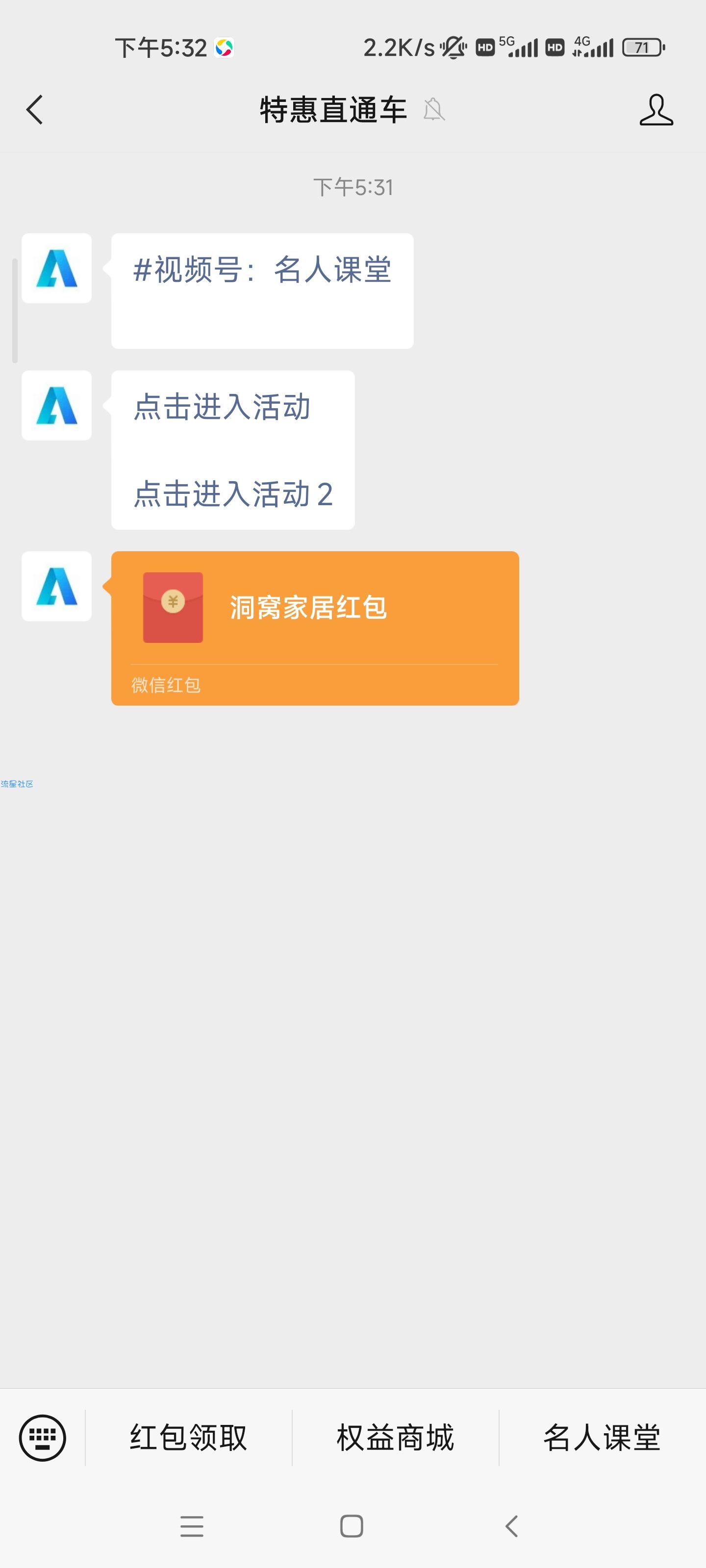【现金红包】特惠直通车领红包