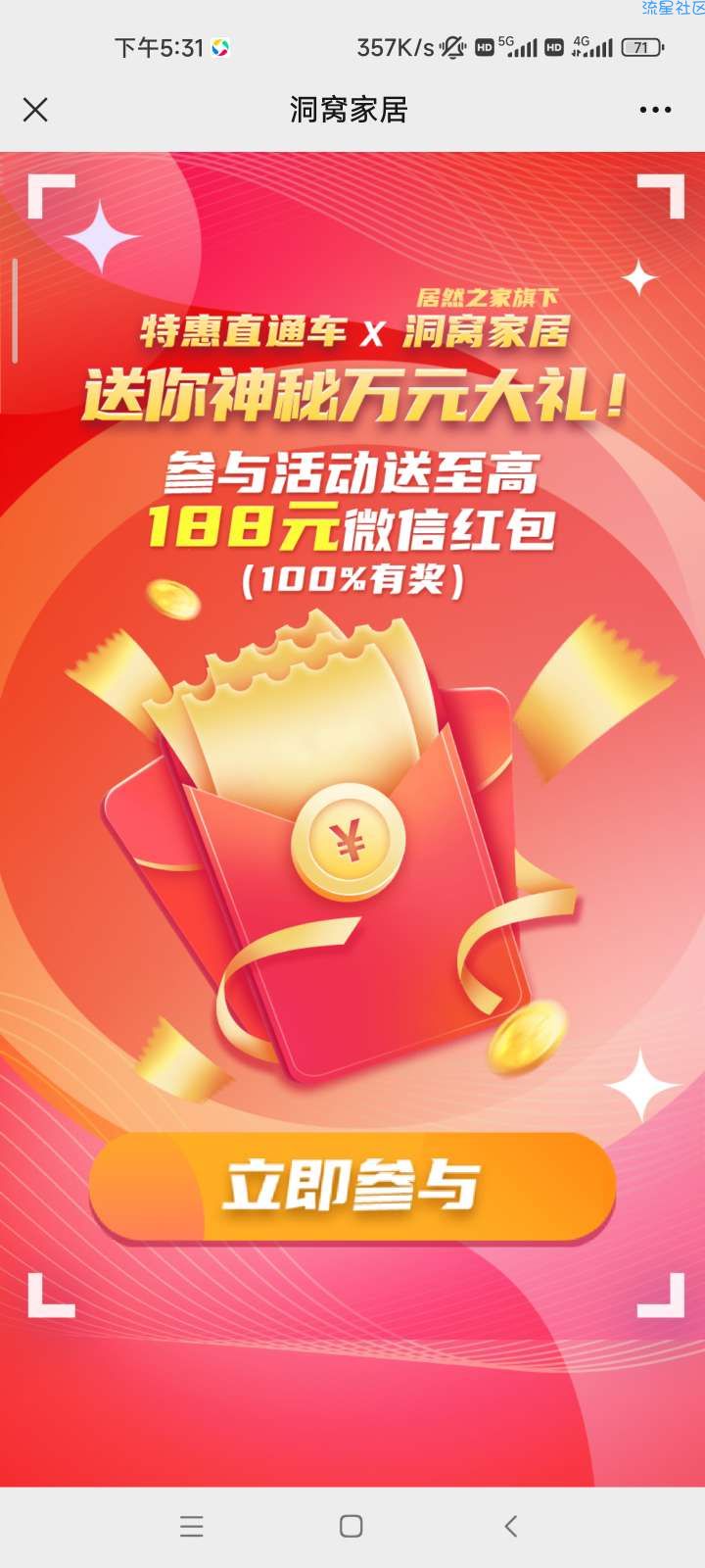 【现金红包】特惠直通车领红包
