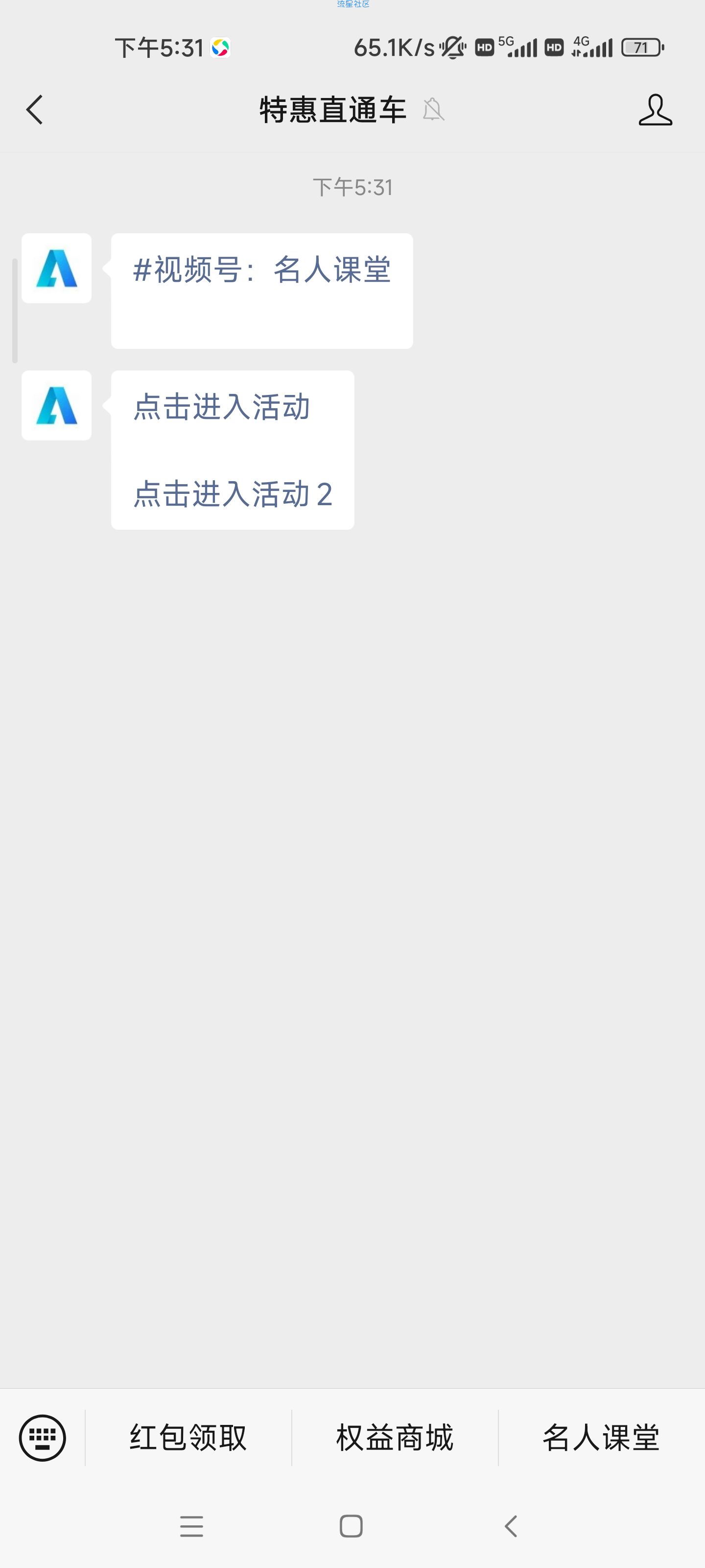 【现金红包】特惠直通车领红包