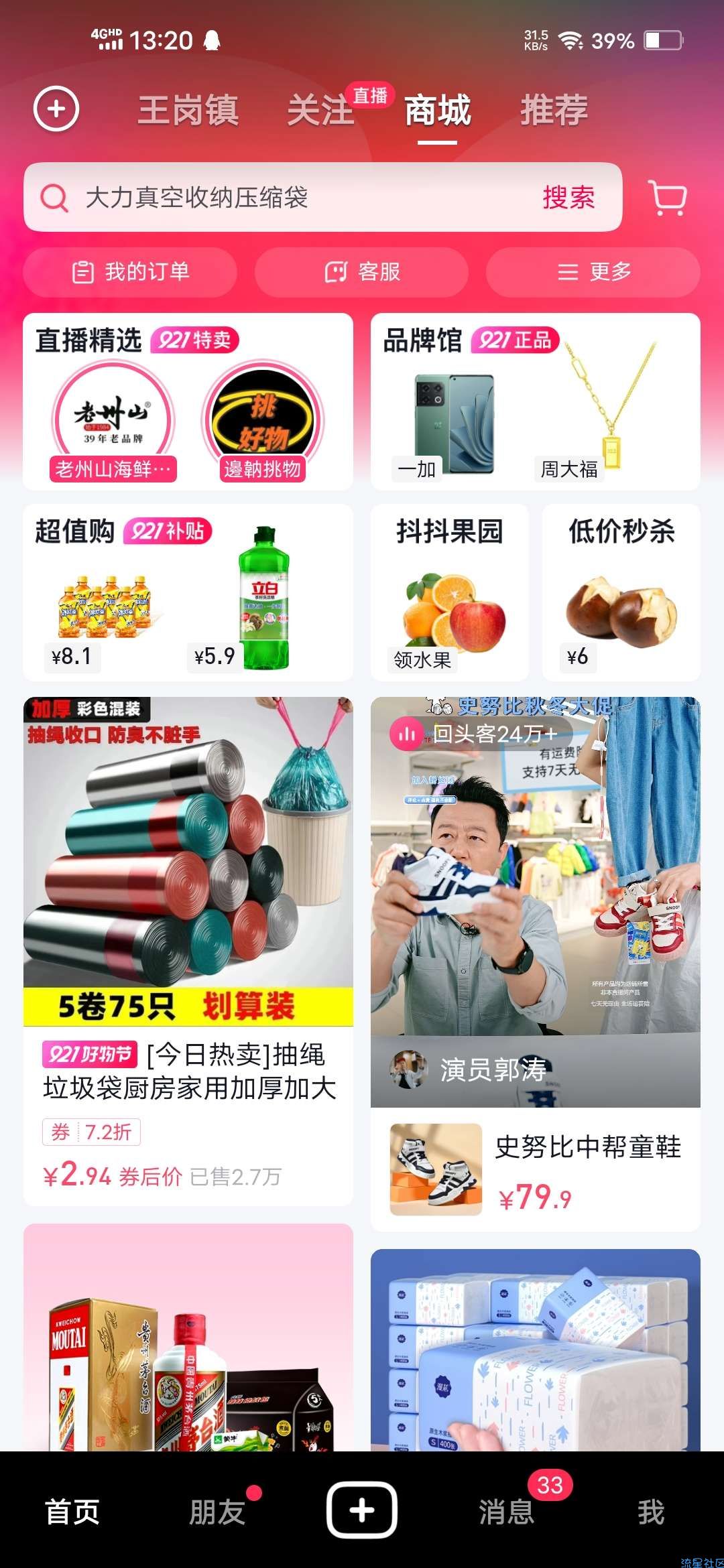 【虚拟物品】抖音领5元券最低0.01元买实物