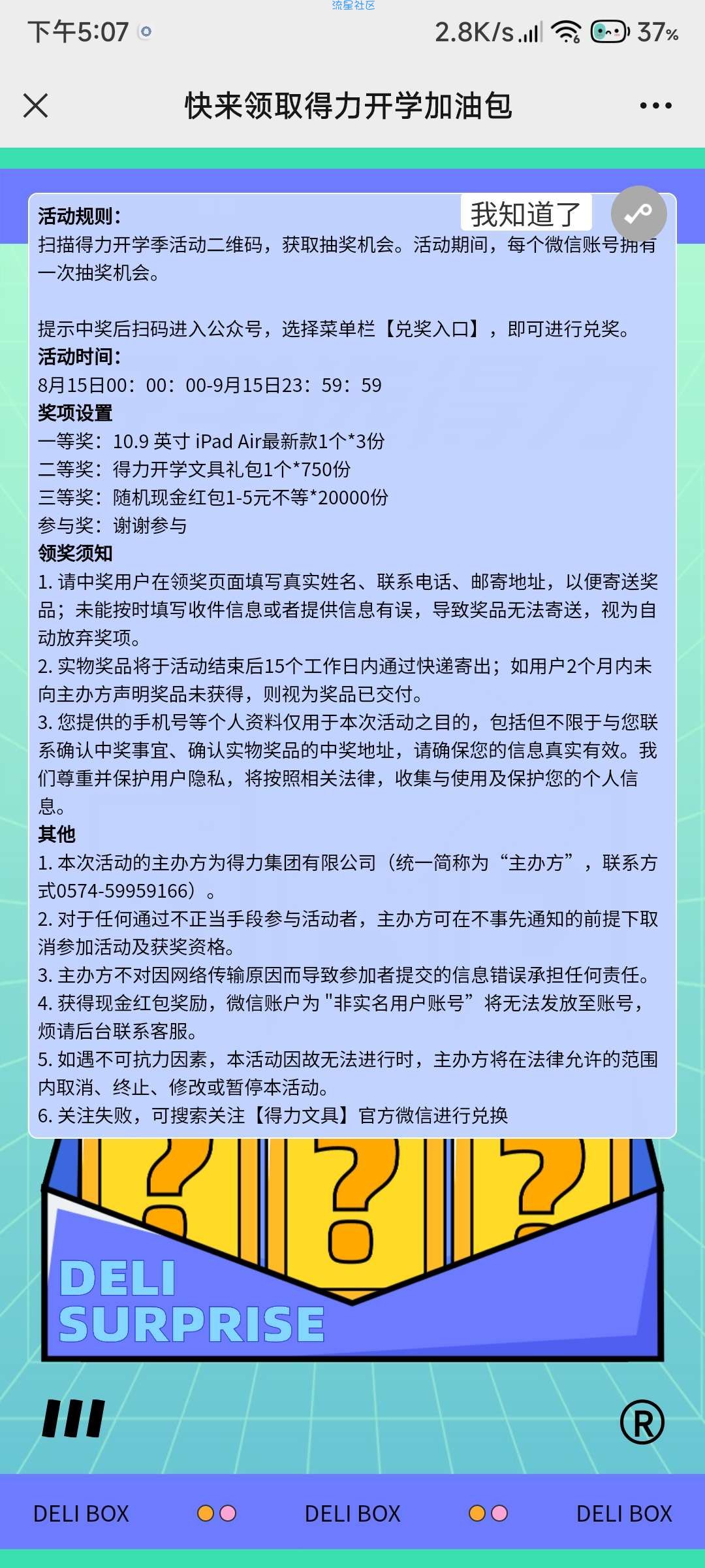 【现金红包】快来领取得力开学加油包