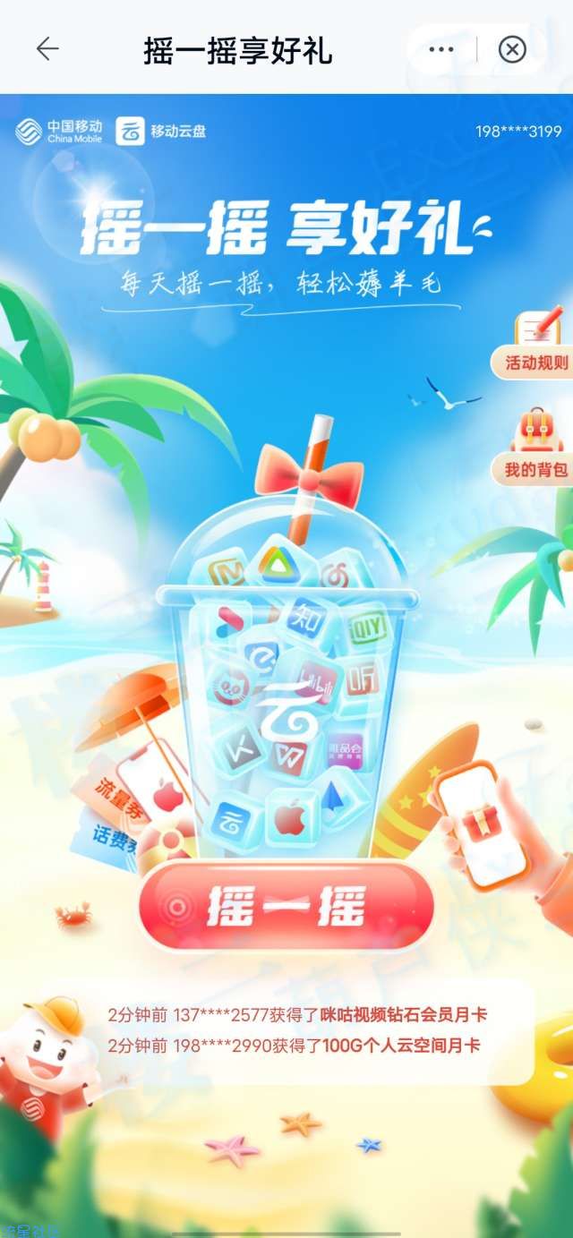 【虚拟物品】云盘摇一摇云朵兑换腾讯视频
