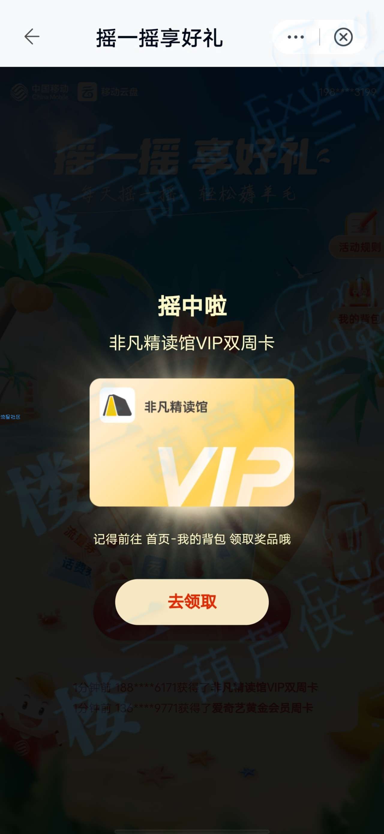 【虚拟物品】云盘摇一摇云朵兑换腾讯视频