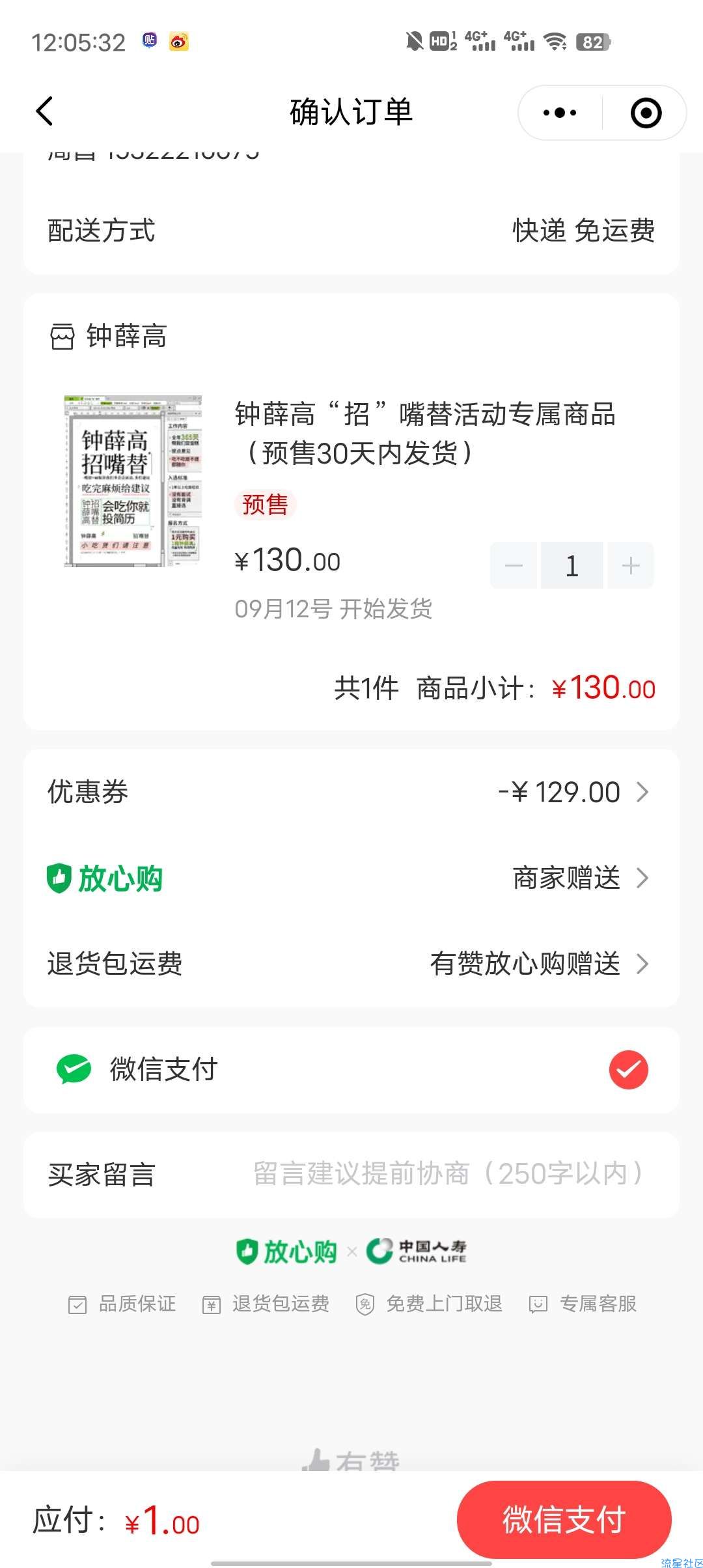 钟薛高一元十支，速抢