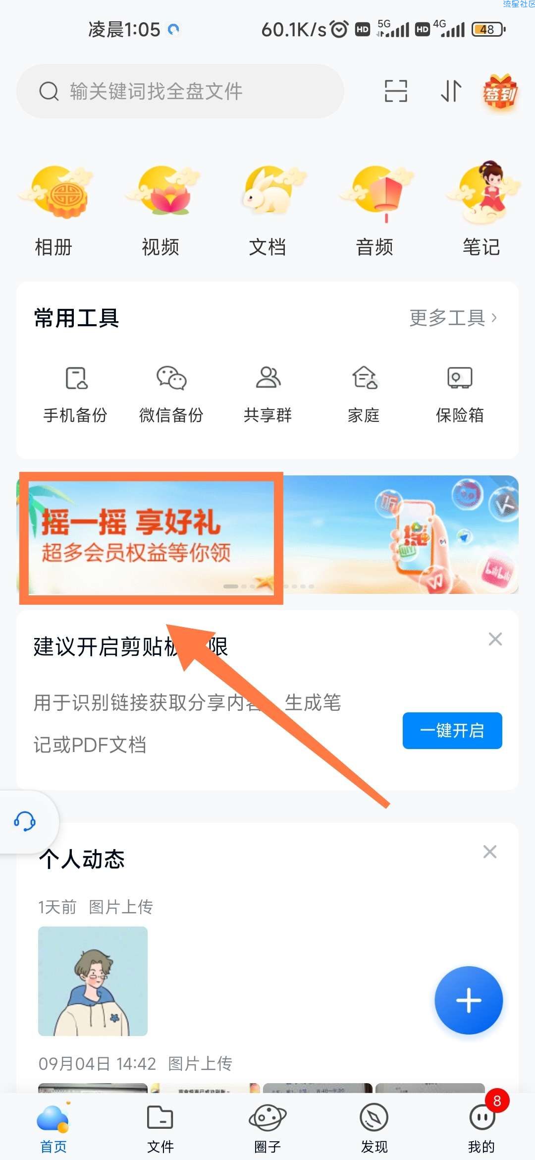 【虚拟物品】移动云盘摇一摇享好礼