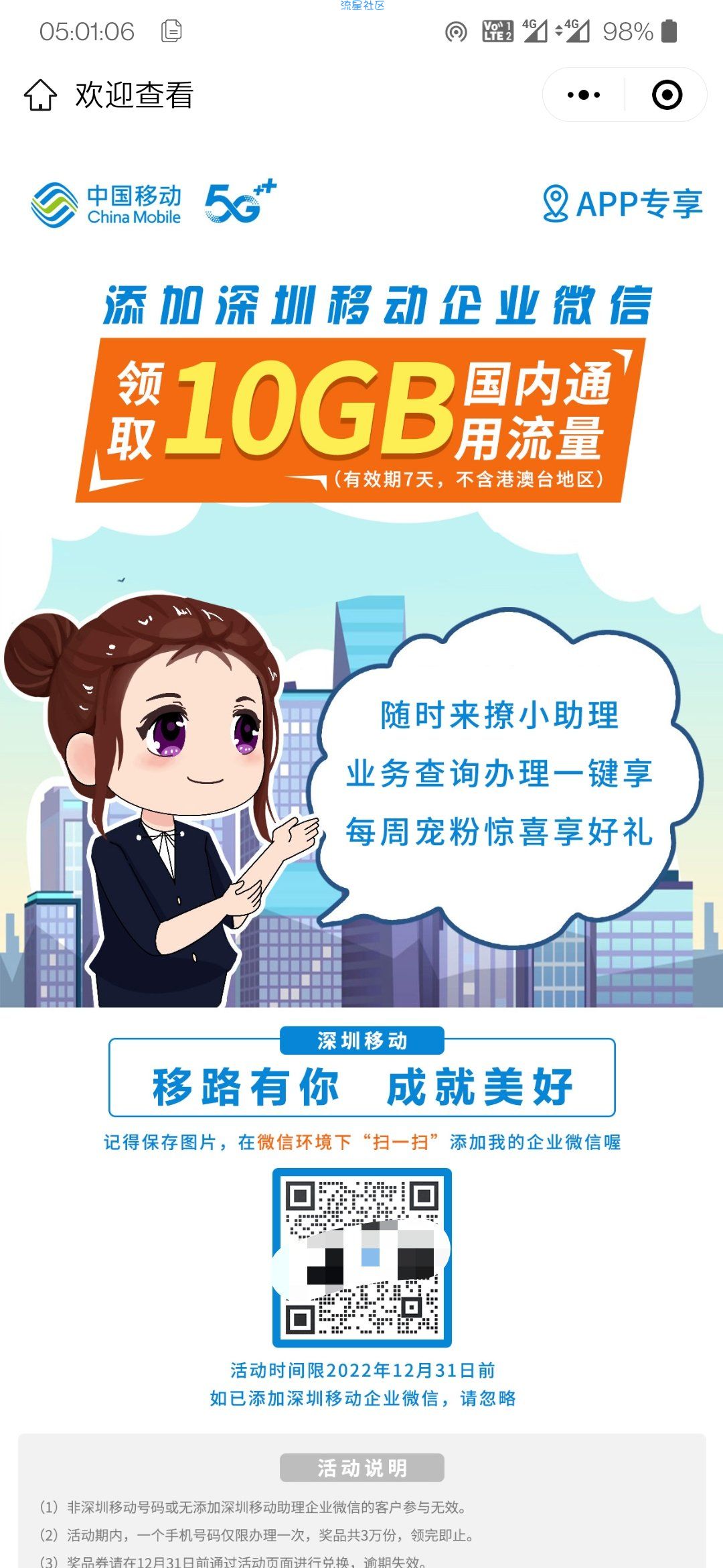 广东深圳移动领10g流量