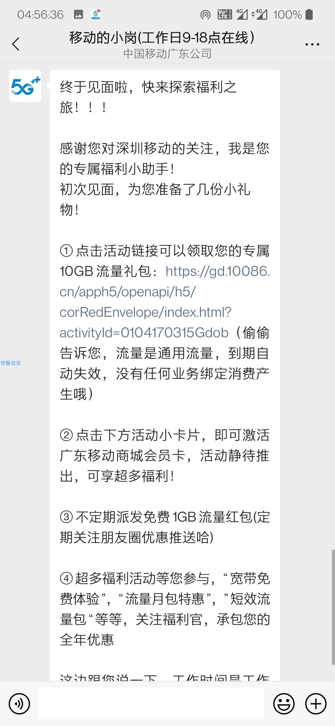 广东深圳移动领10g流量