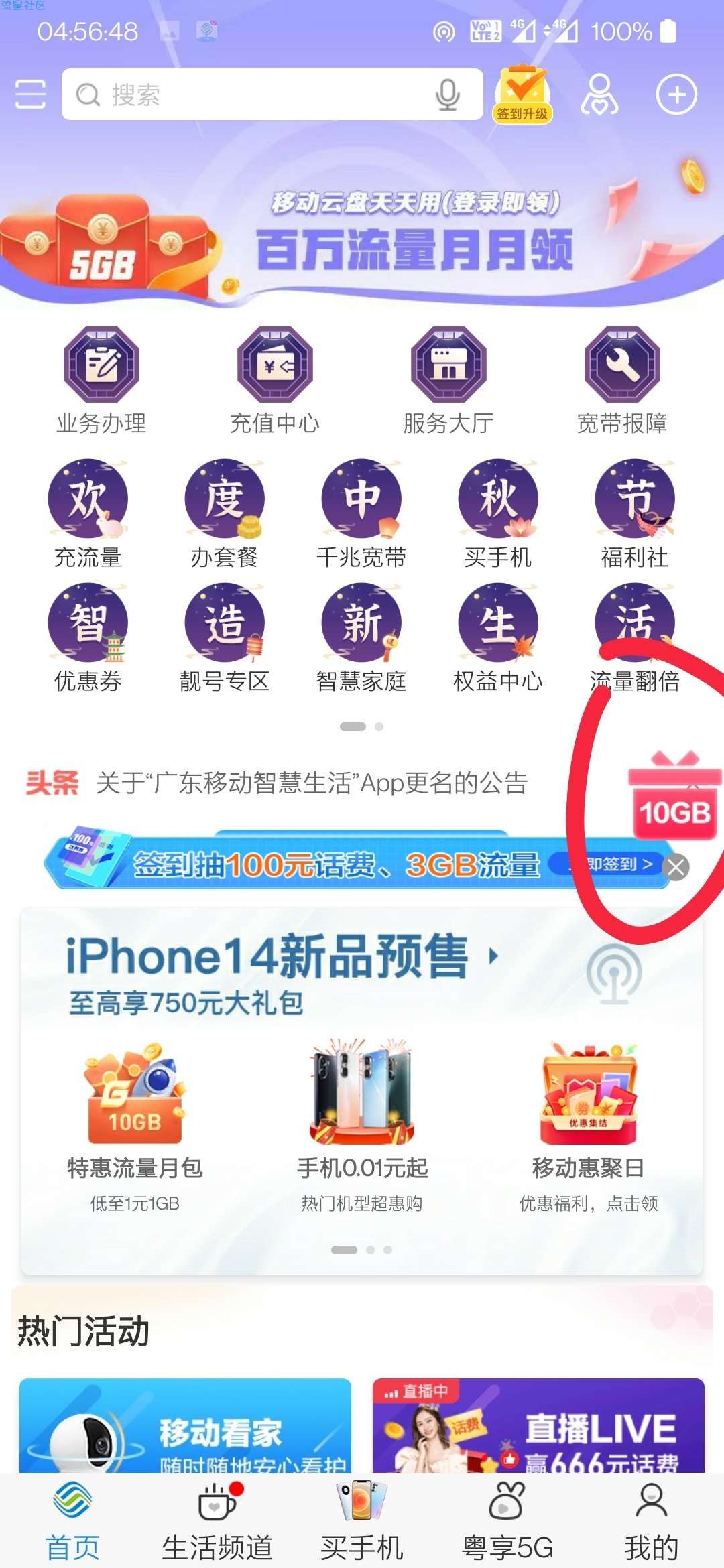 广东深圳移动领10g流量