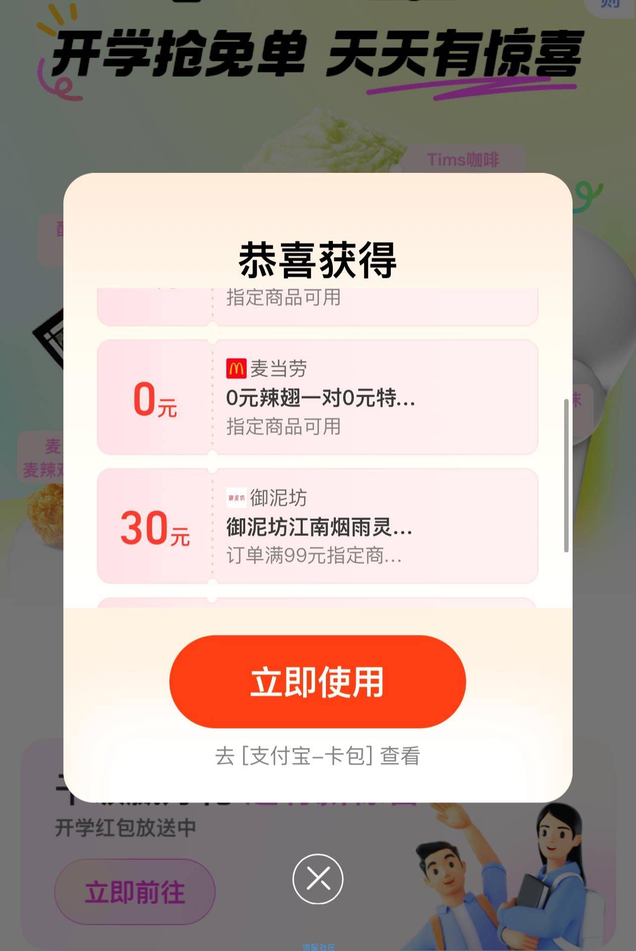 【虚拟物品】支付宝 领麦当劳0元辣翅一对