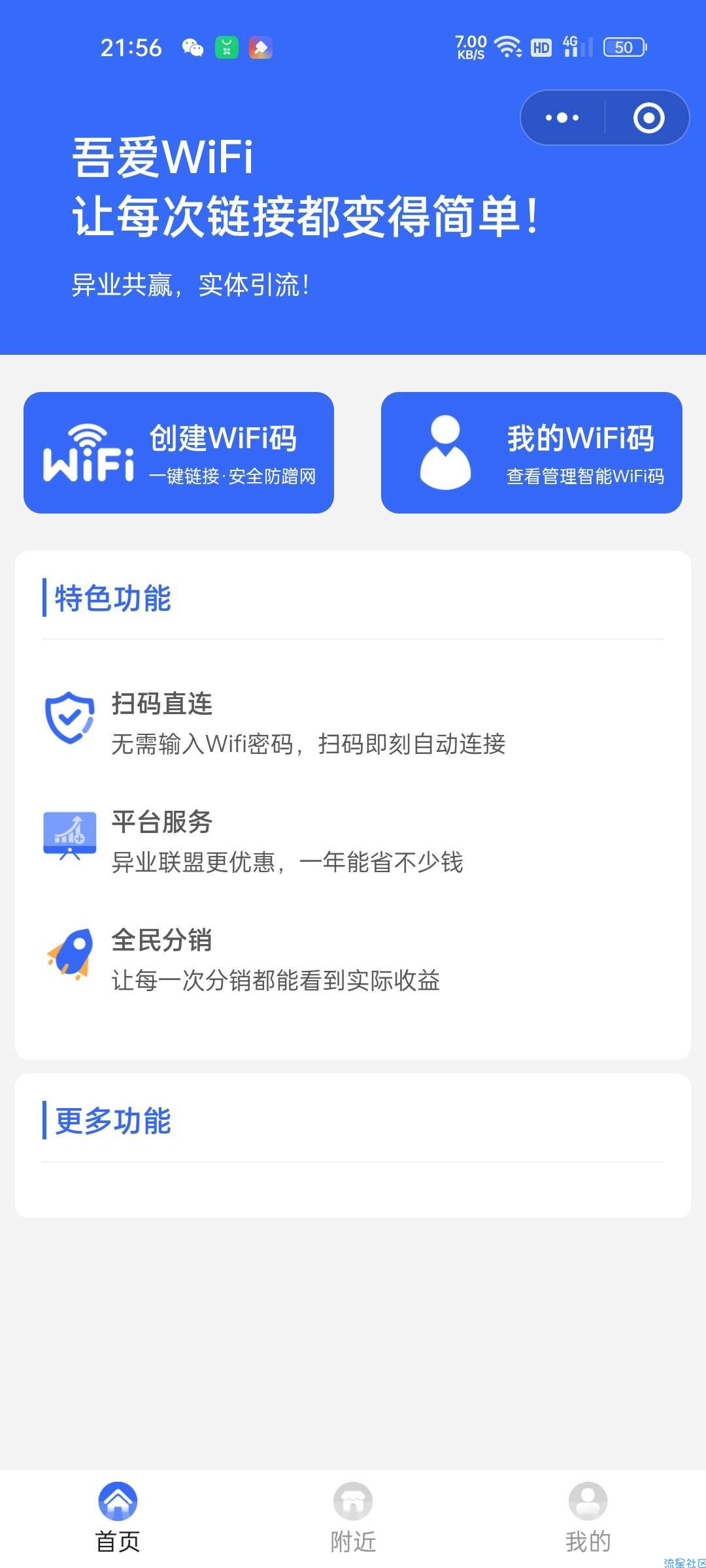 wifi分销系统源码，以及搭建教程