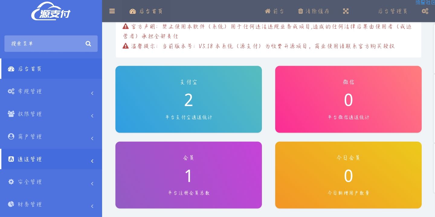 源支付5.18全端带店员监控+免挂源码