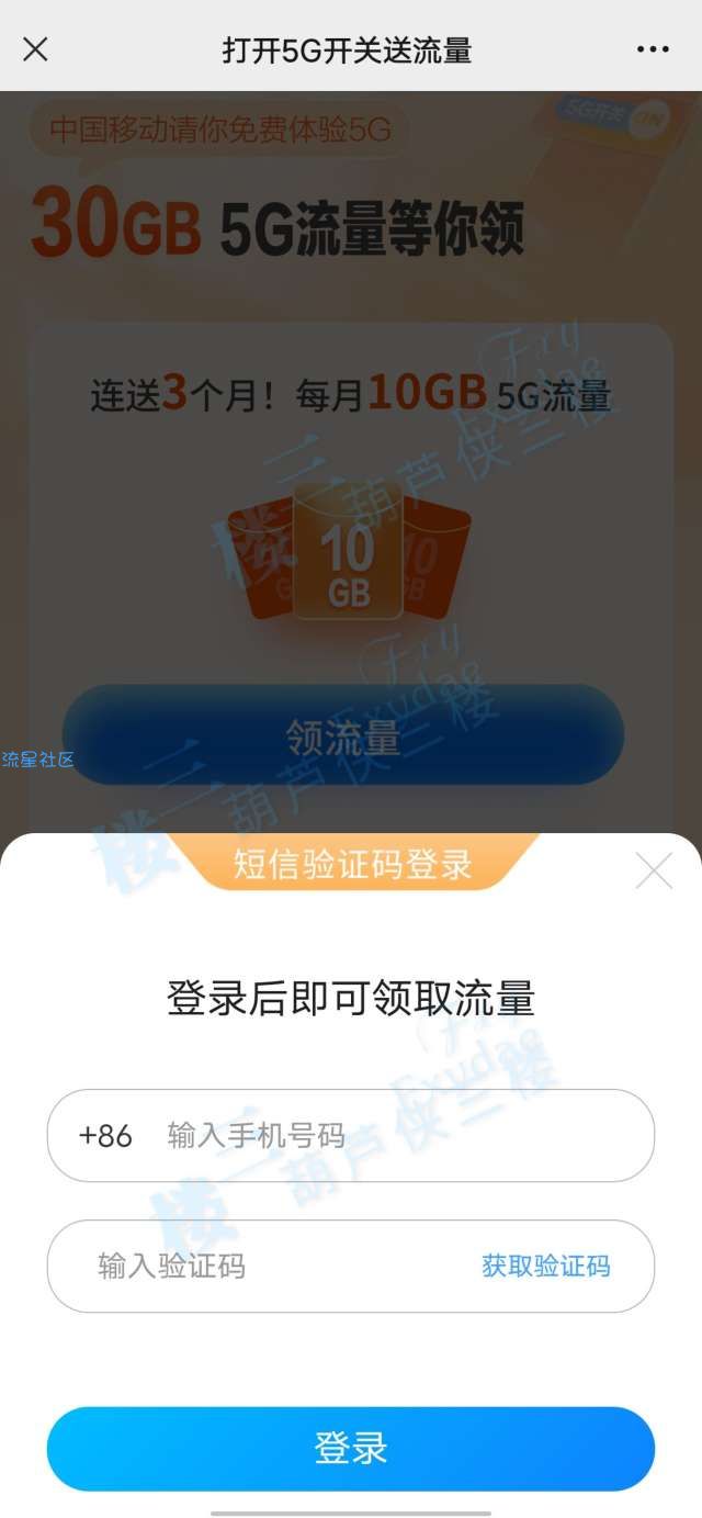 【话费流量】移动流量来了