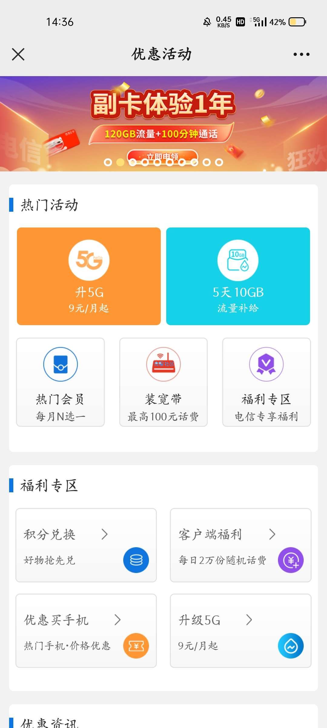 广东电信福利