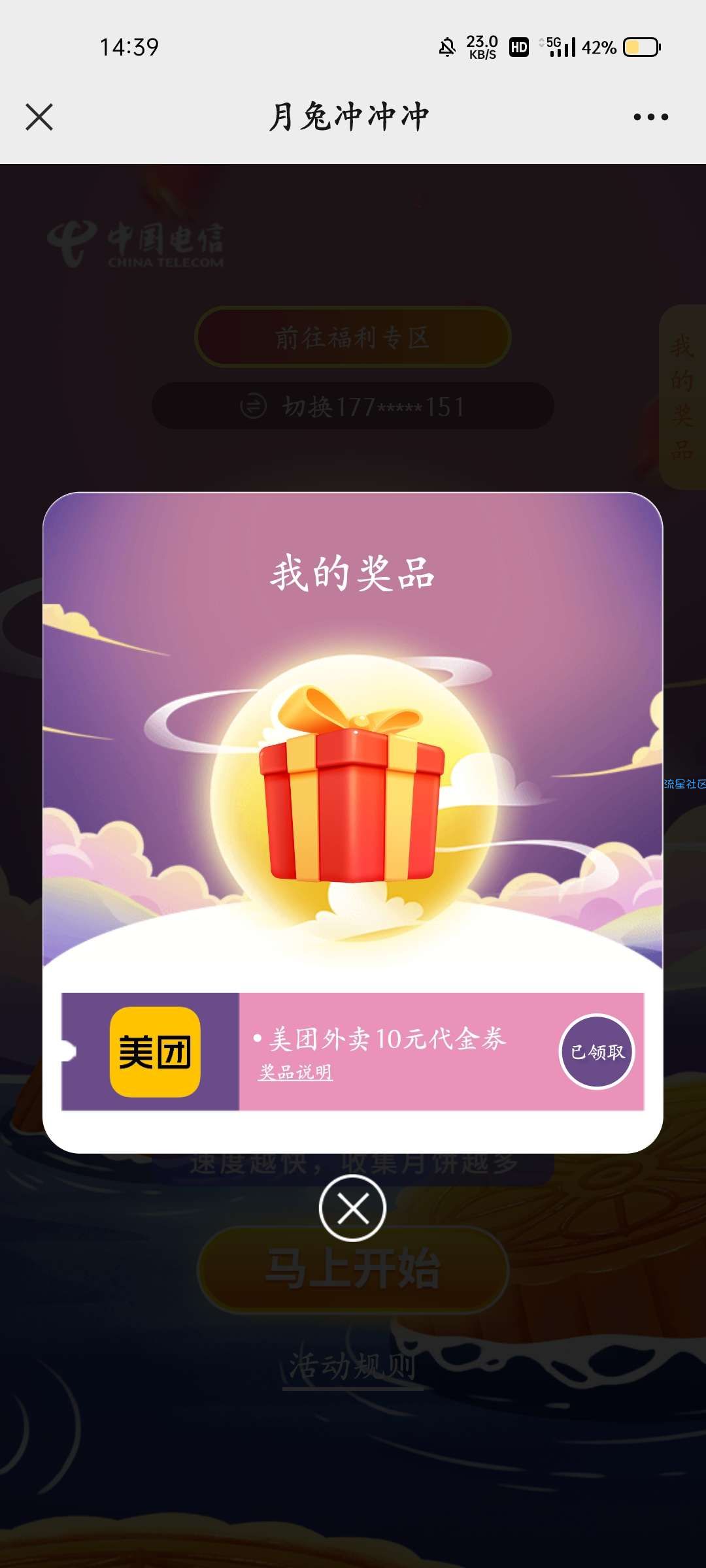 广东电信福利