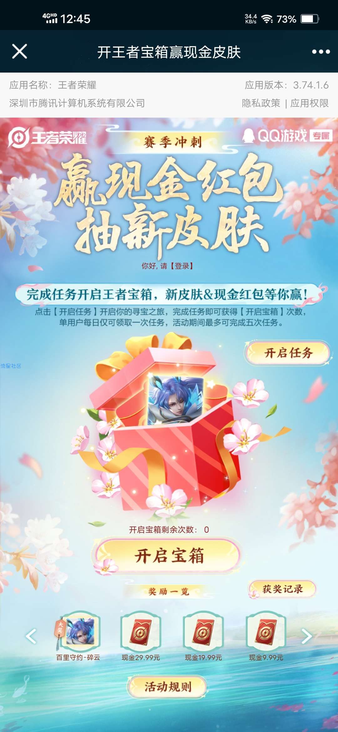 【虚拟物品】王者荣耀做任务抽最高29元红包