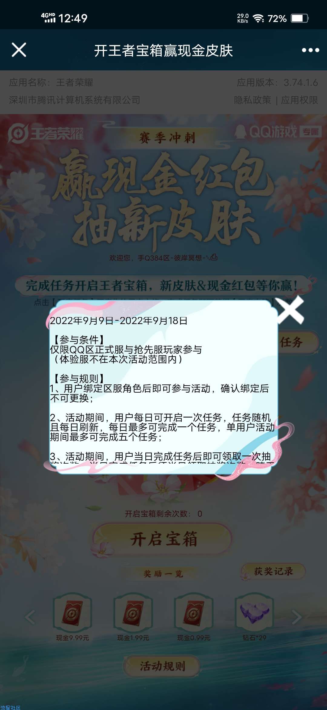 【虚拟物品】王者荣耀做任务抽最高29元红包