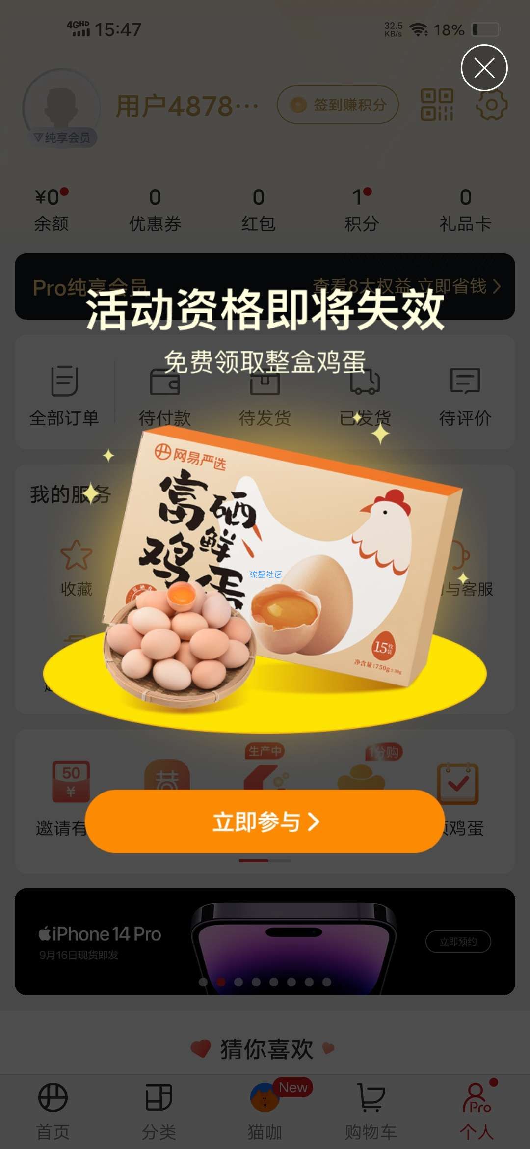 【实物专区】网易严选连续打卡领15－30个鸡蛋