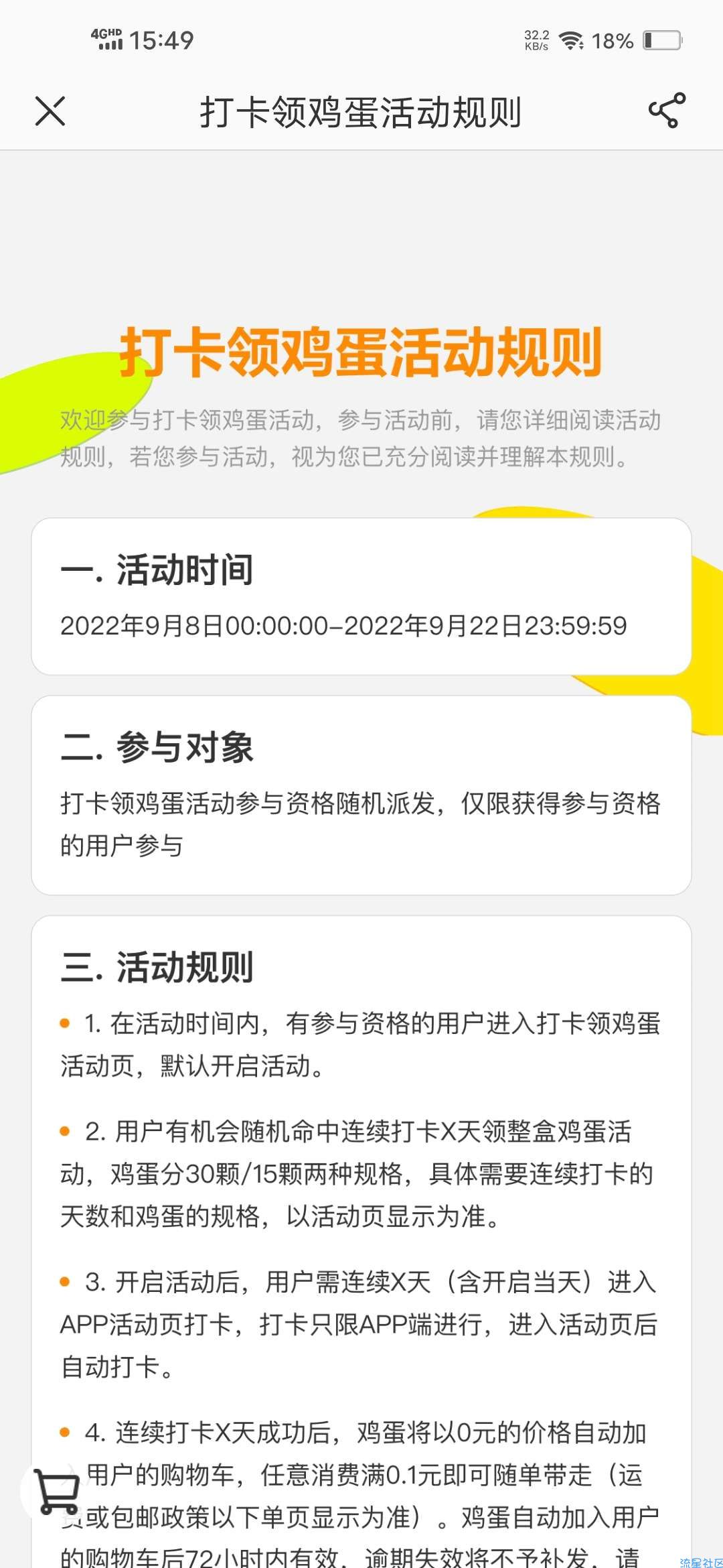 【实物专区】网易严选连续打卡领15－30个鸡蛋
