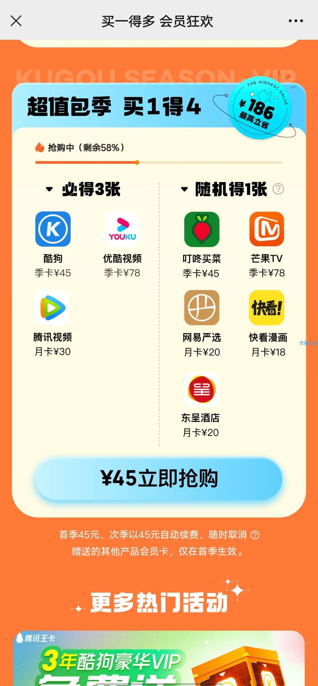 【虚拟物品】酷狗会员买1得6