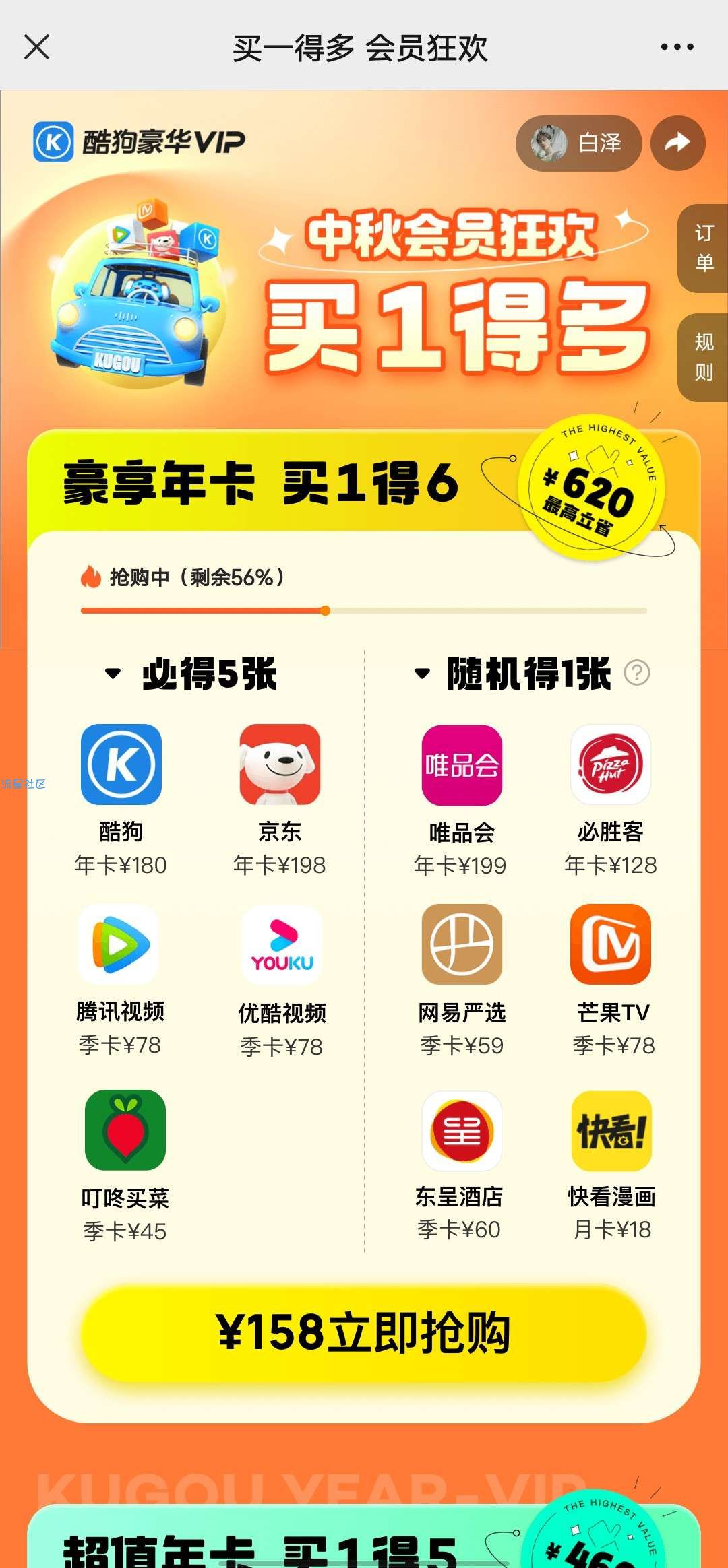【虚拟物品】酷狗会员买1得6