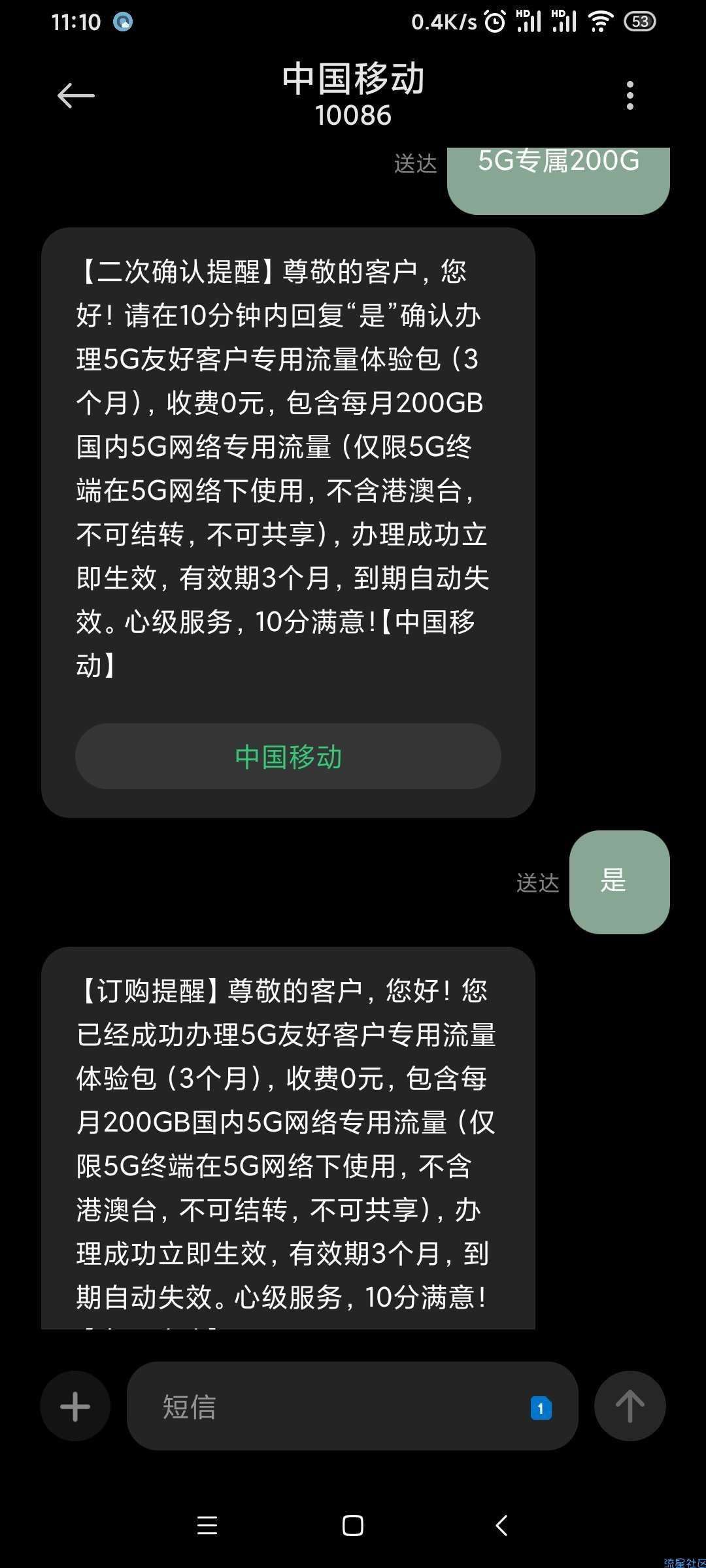 移动白得3个月200G流量