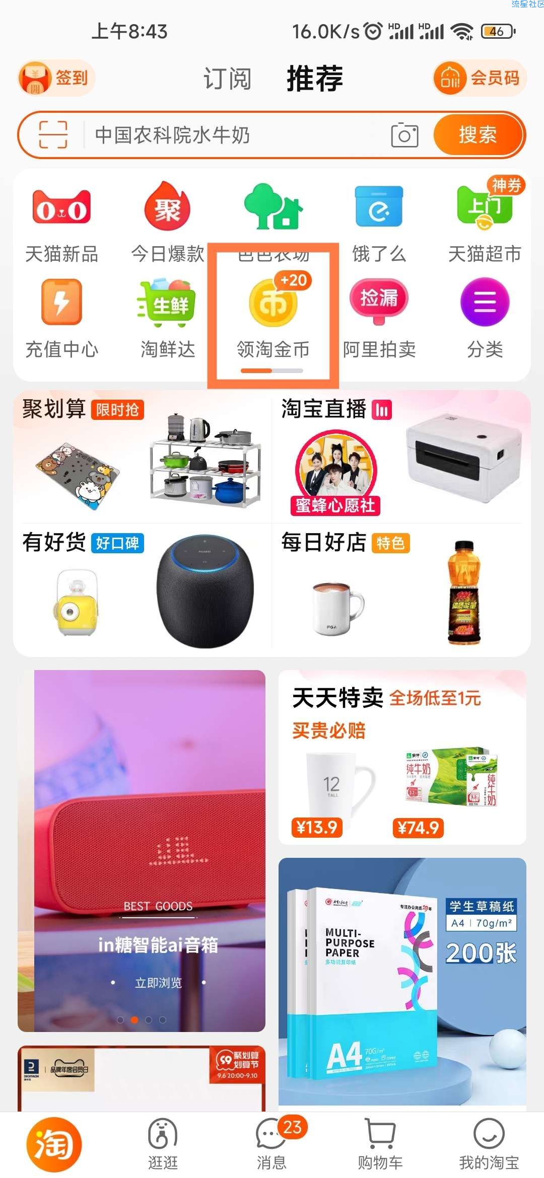 【虚拟物品】天猫3元无门槛