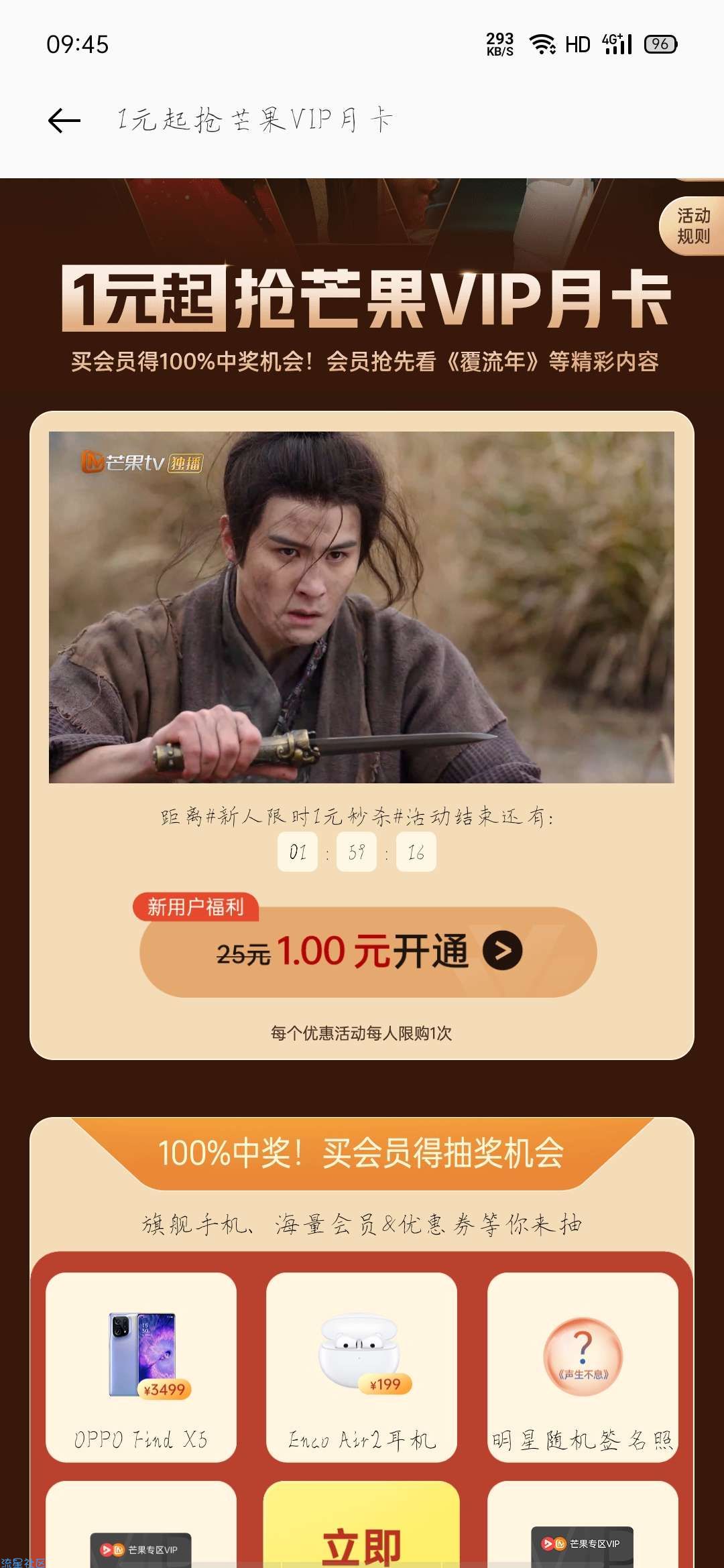 oppo芒果TV一元开月卡