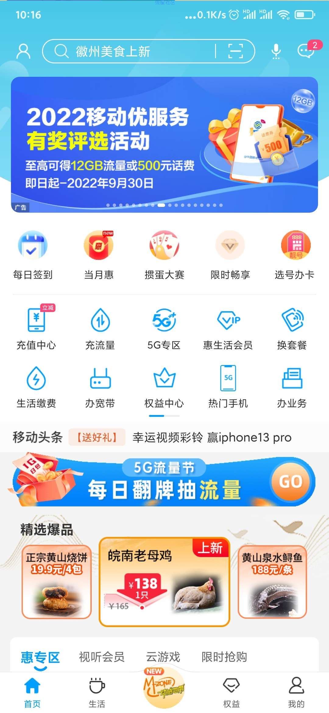 安徽移动流量福利