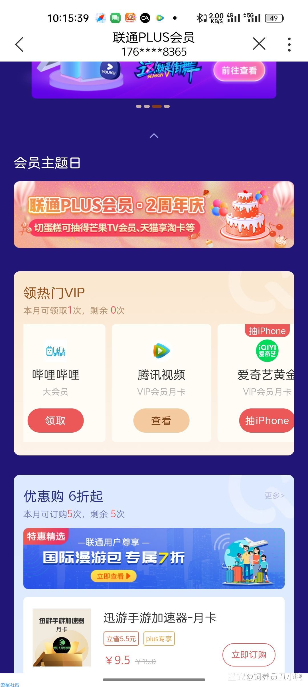 联通plus领取会员